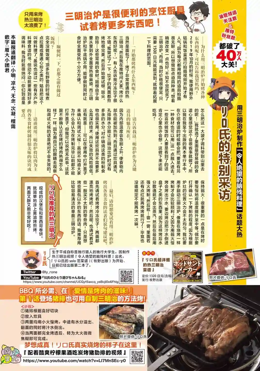 爱情是烤肉的滋味！第31话