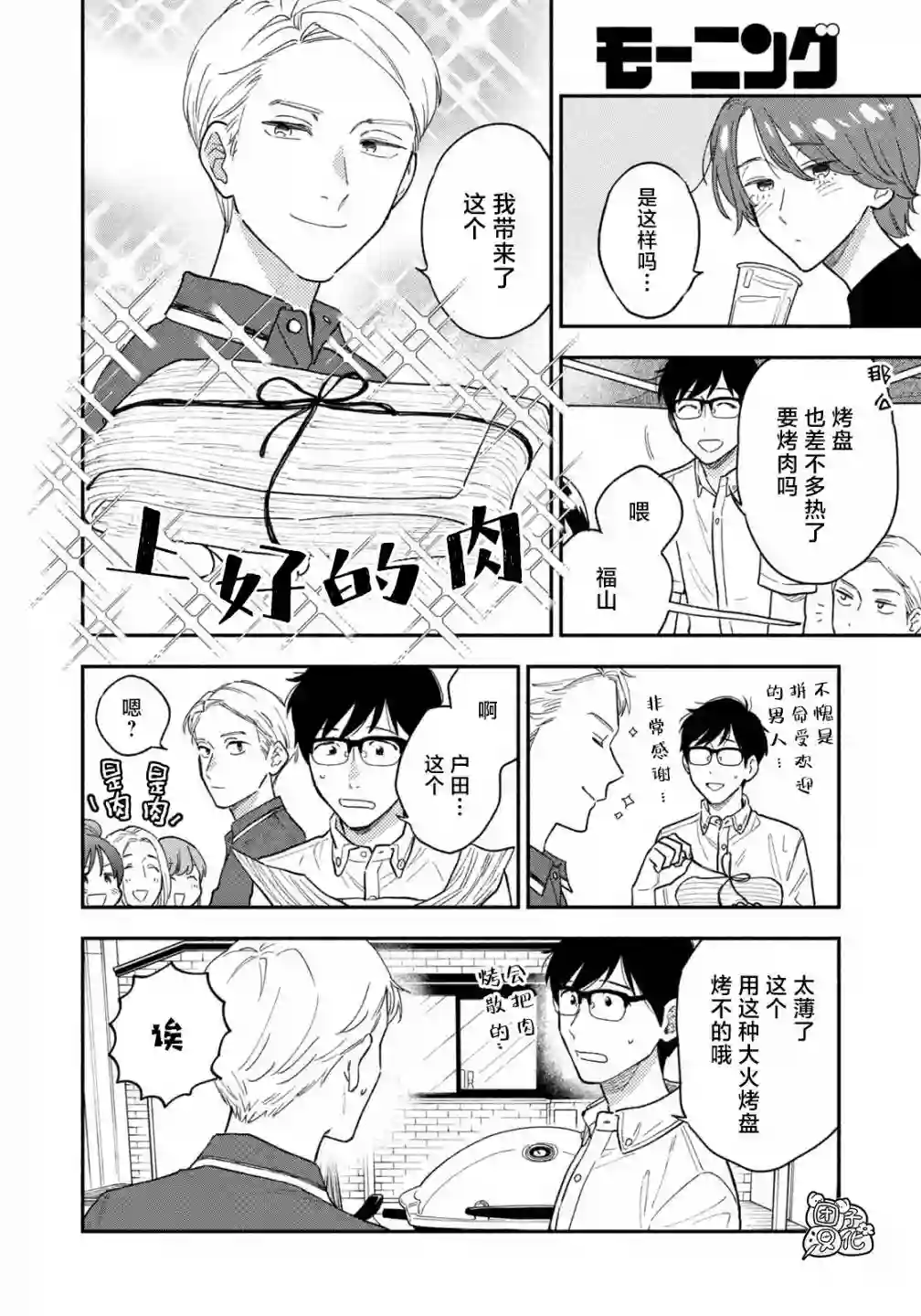 爱情是烤肉的滋味！第31话