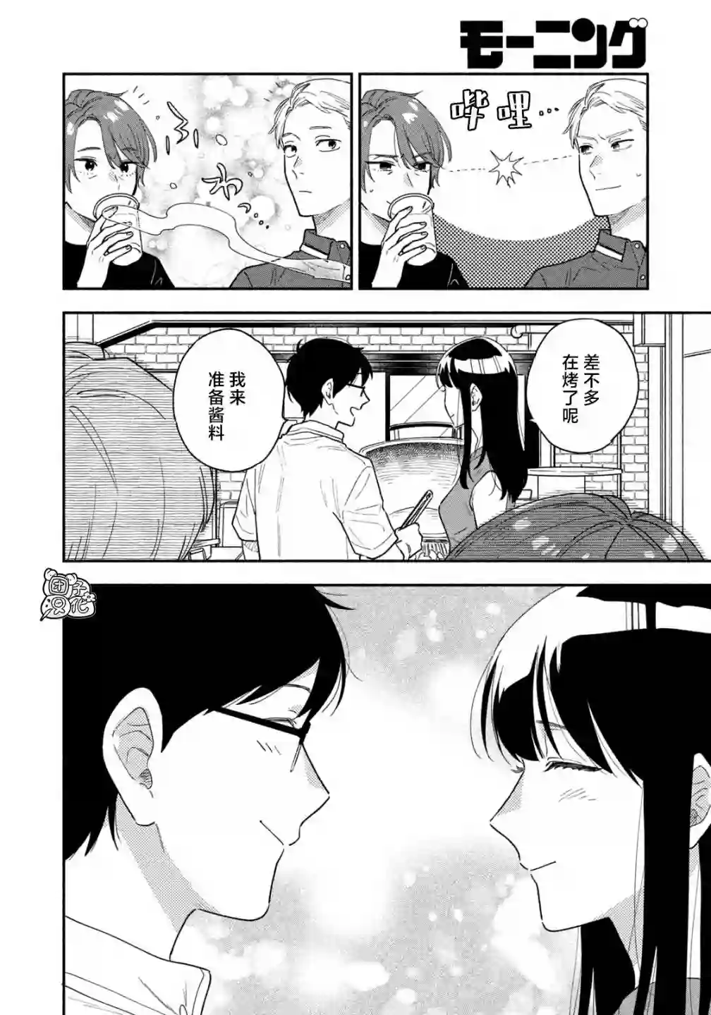 爱情是烤肉的滋味！第31话