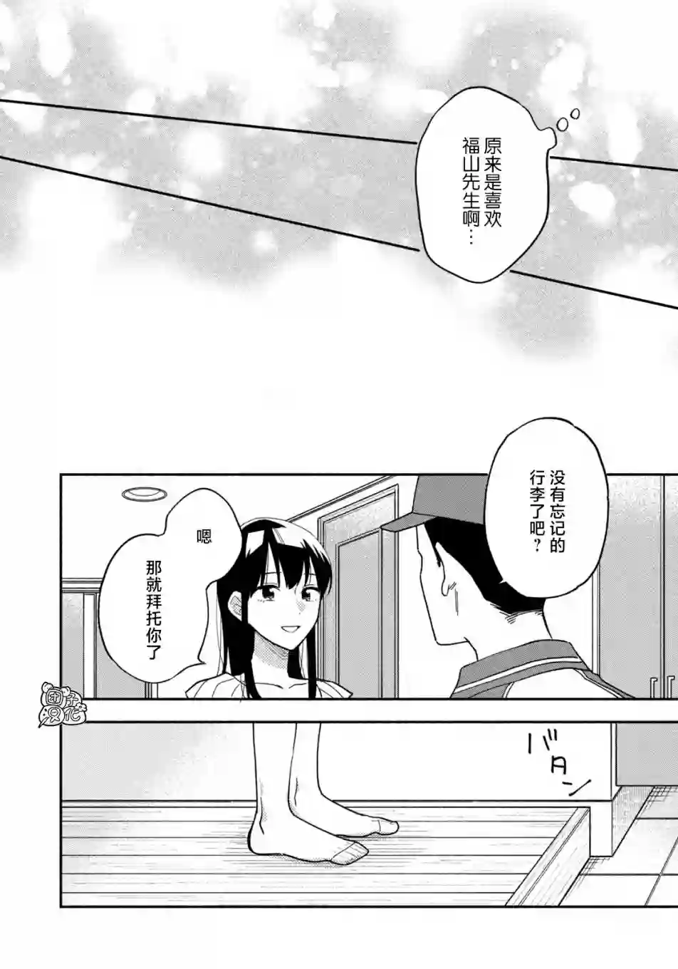 爱情是烤肉的滋味！第32话