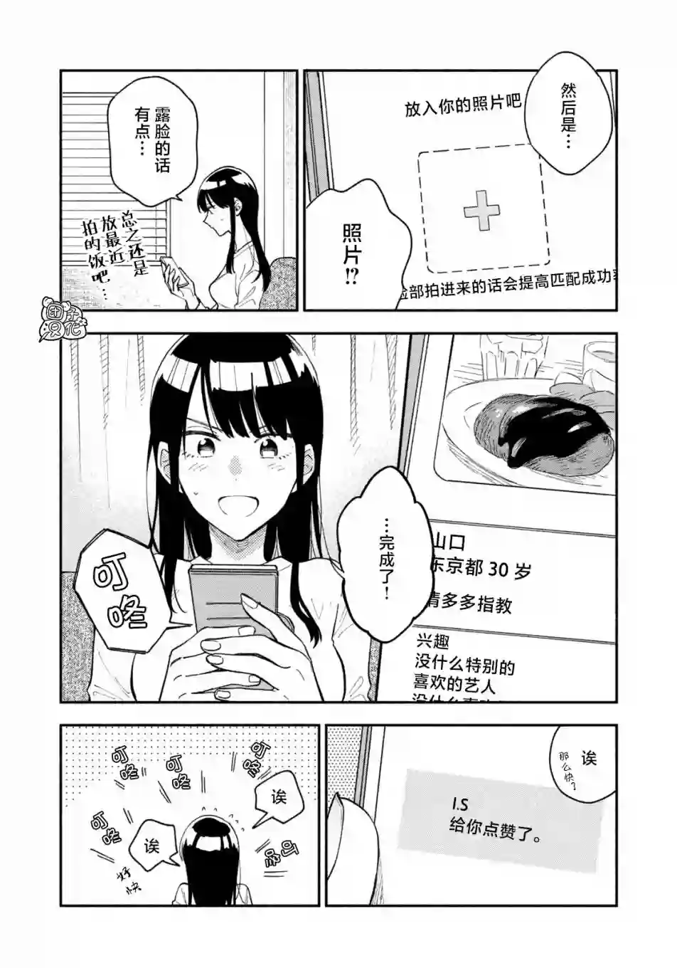 爱情是烤肉的滋味！第32话