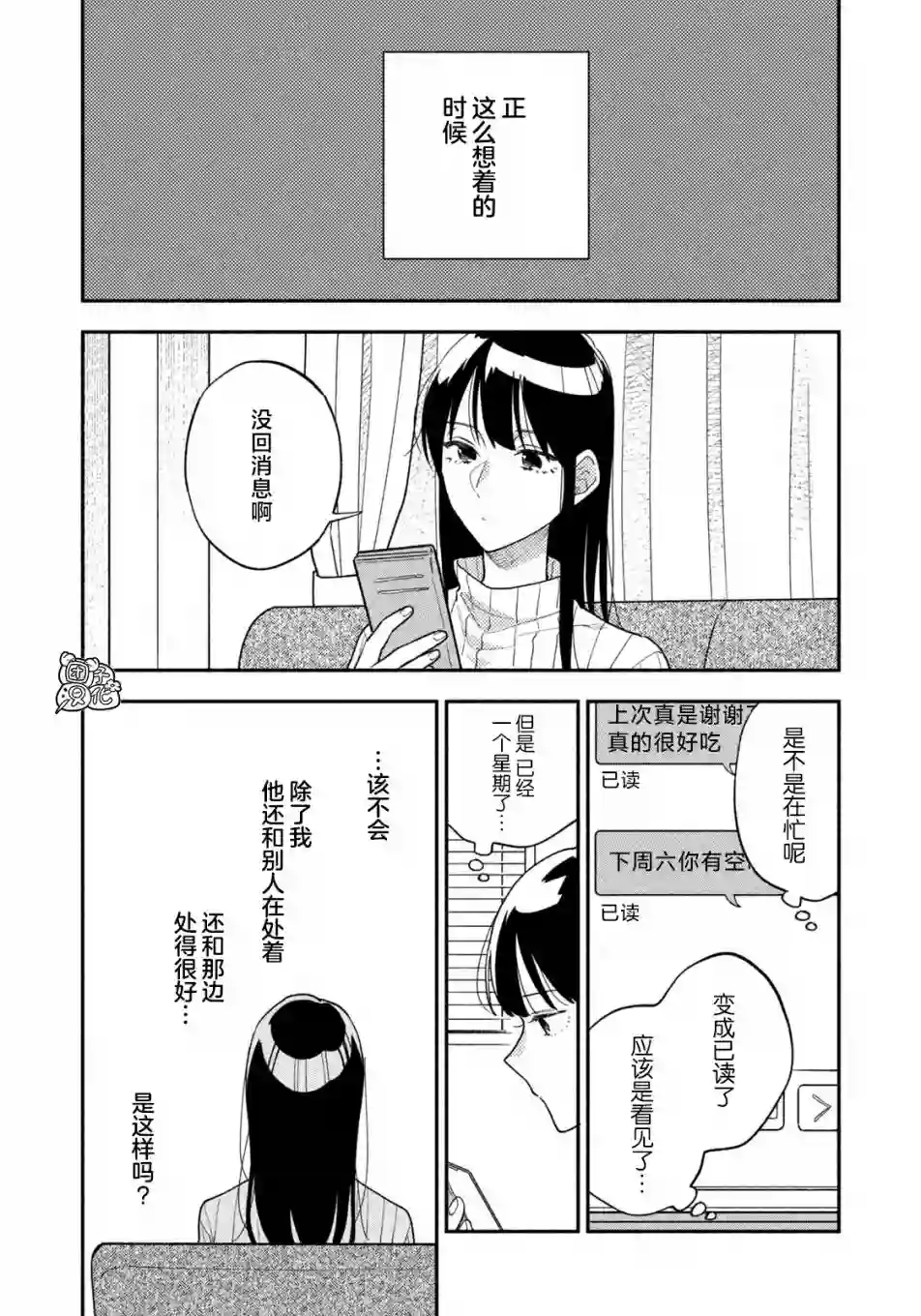 爱情是烤肉的滋味！第32话