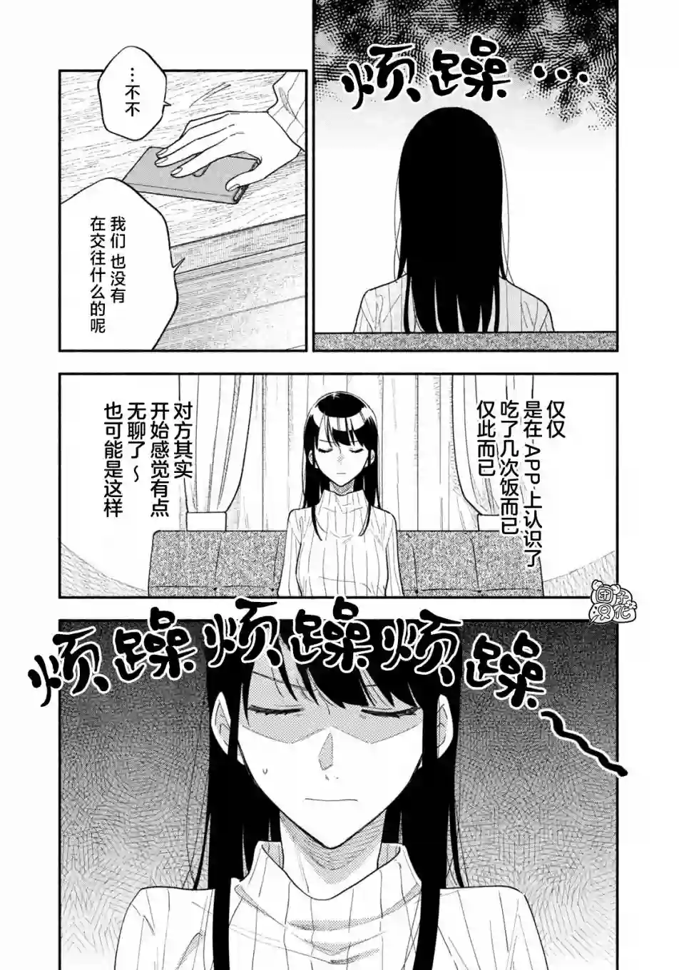 爱情是烤肉的滋味！第32话