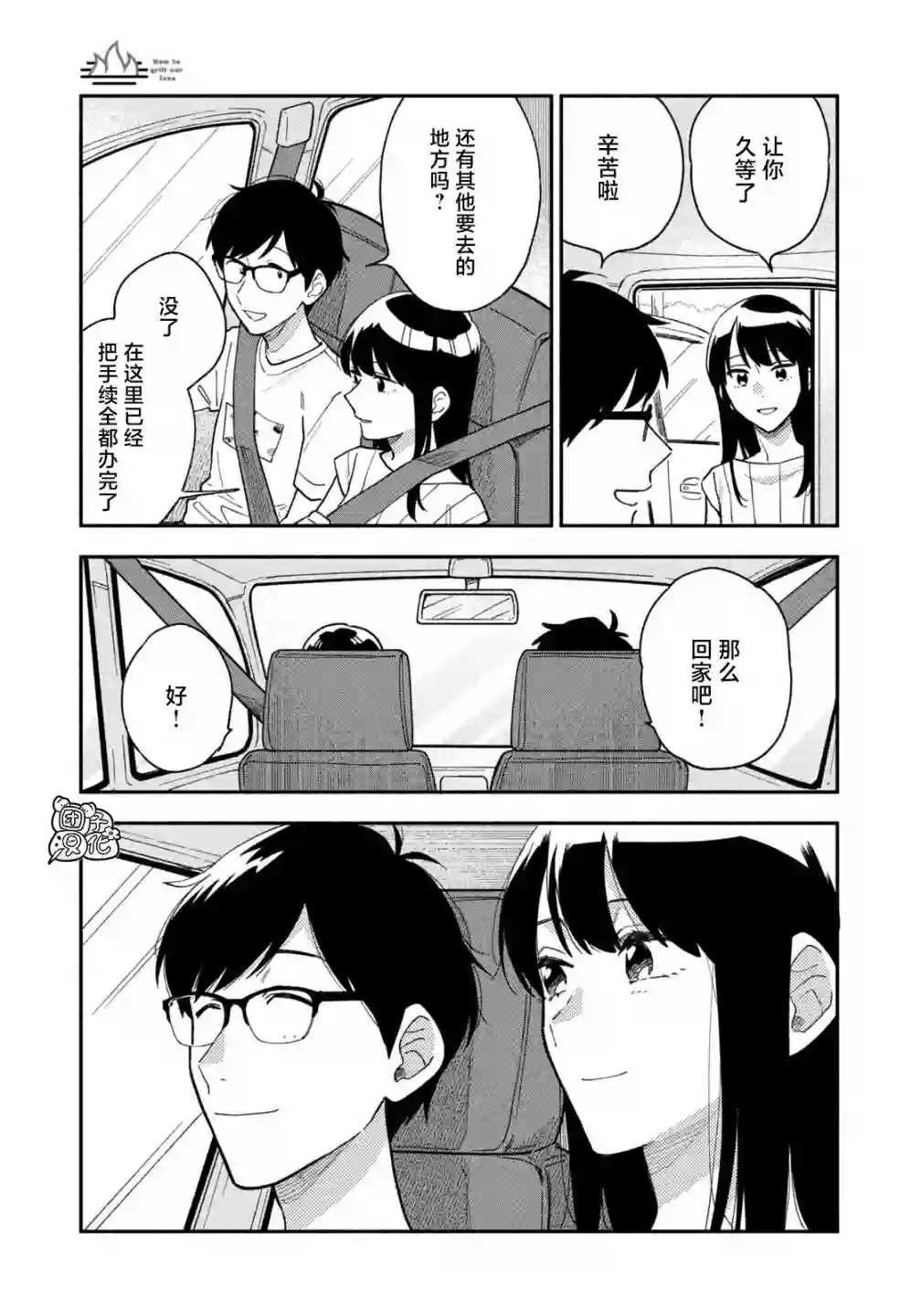 爱情是烤肉的滋味！第33话