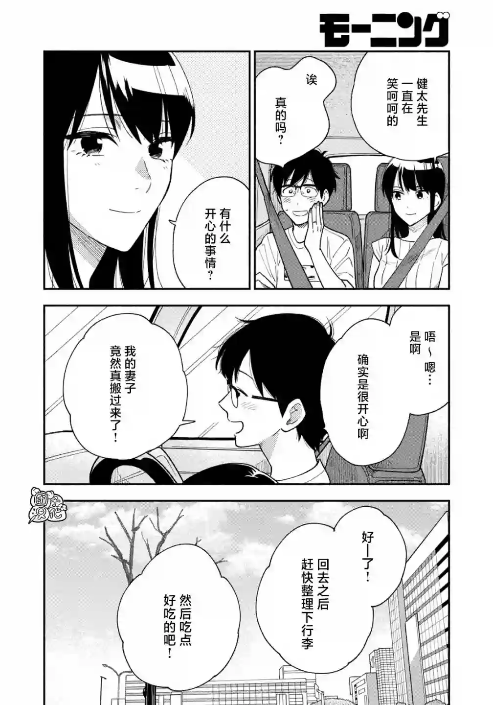 爱情是烤肉的滋味！第33话