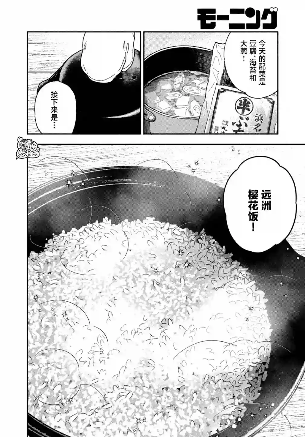 爱情是烤肉的滋味！第33话