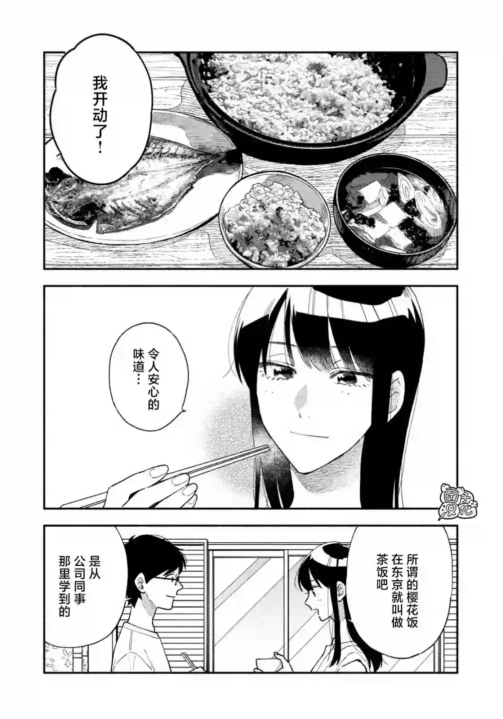 爱情是烤肉的滋味！第33话