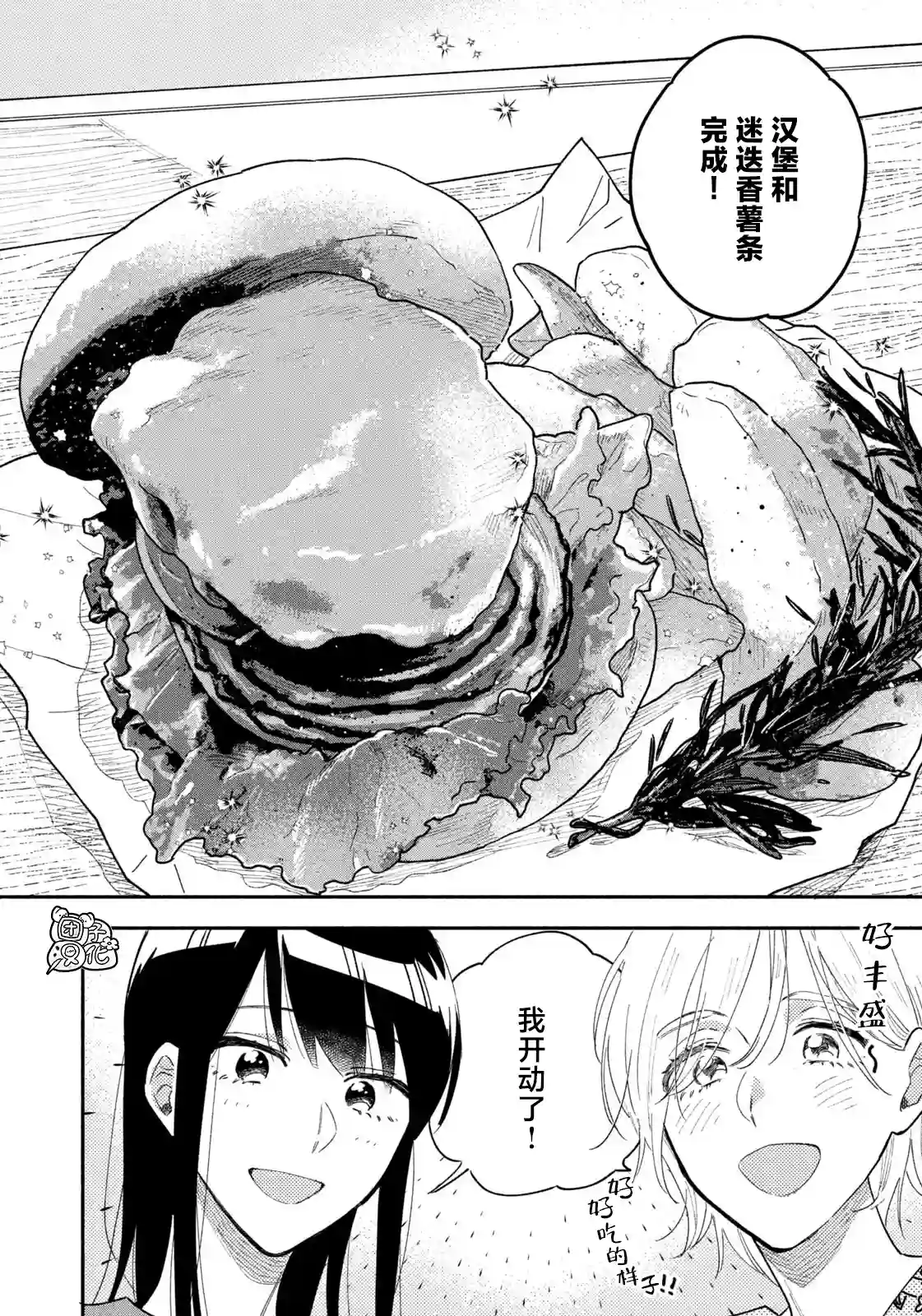 爱情是烤肉的滋味！第35话