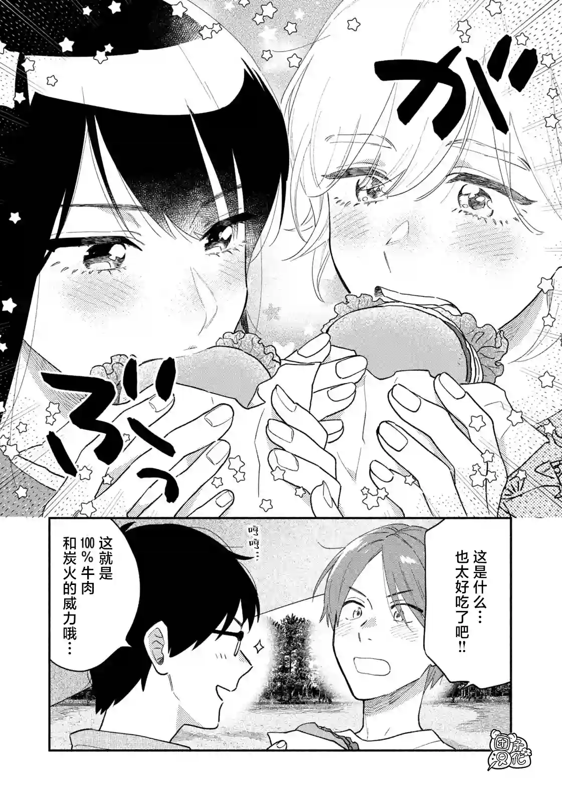 爱情是烤肉的滋味！第35话