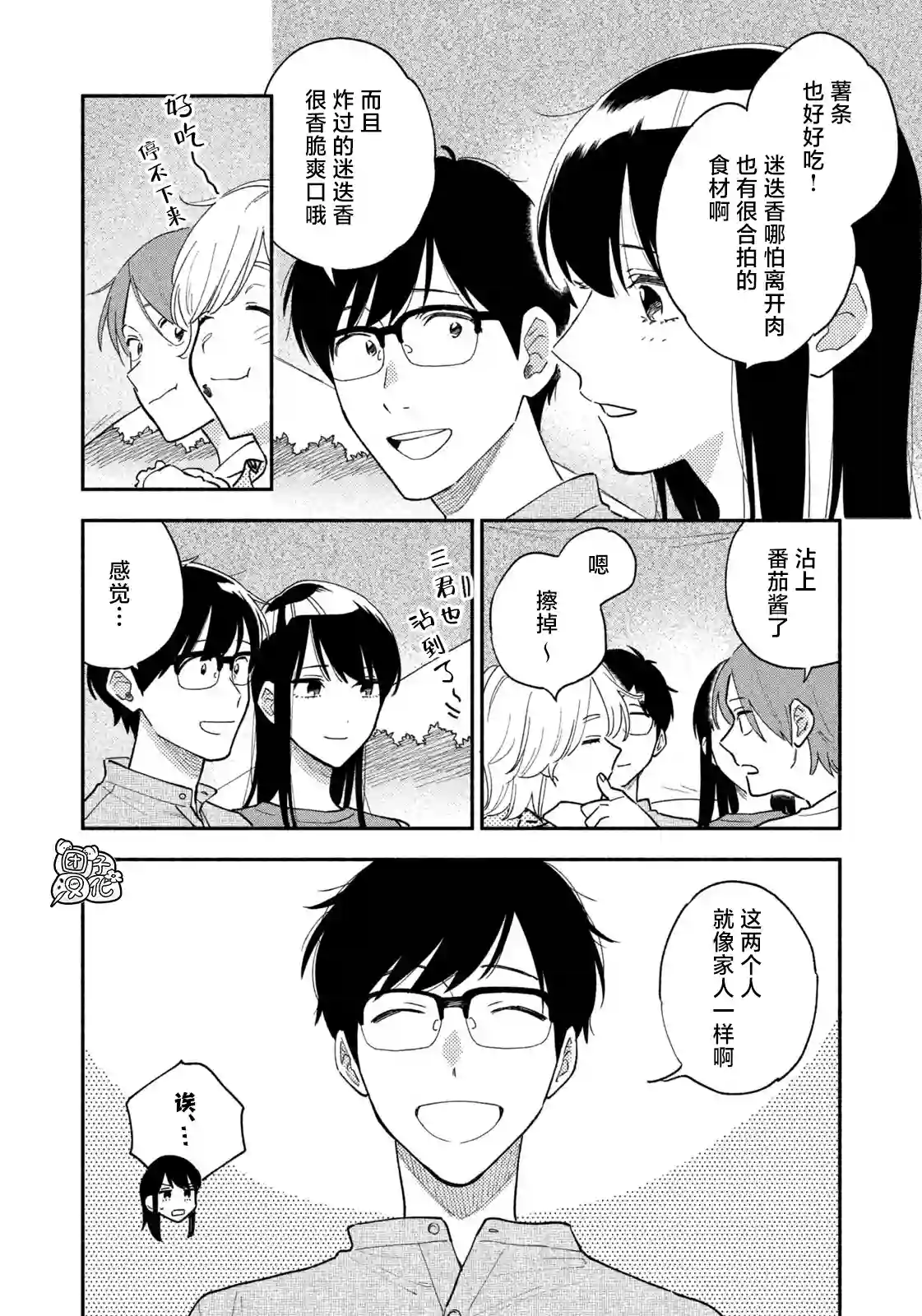 爱情是烤肉的滋味！第35话