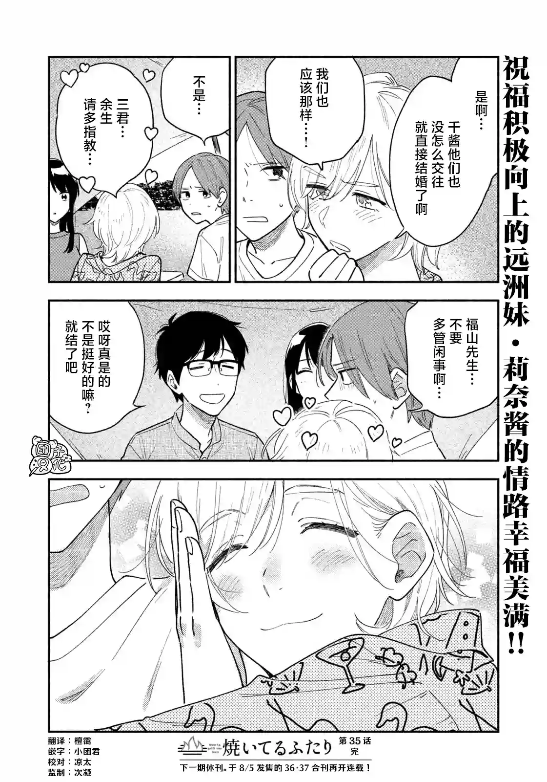 爱情是烤肉的滋味！第35话