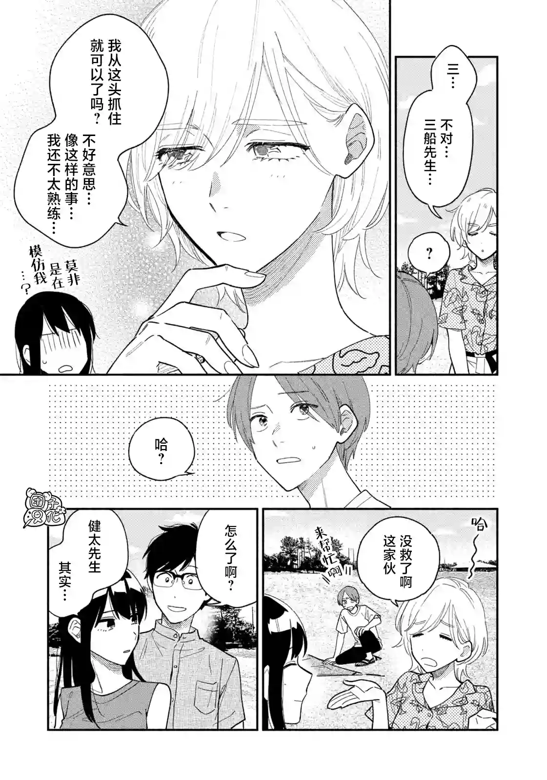 爱情是烤肉的滋味！第35话