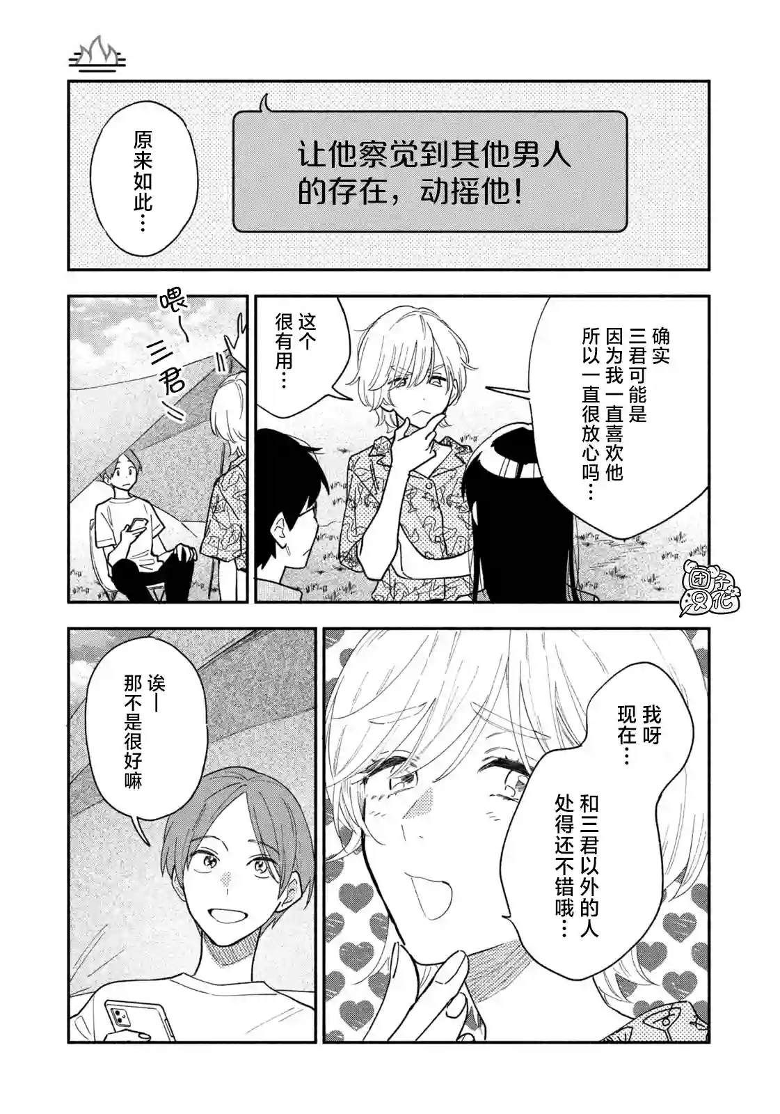 爱情是烤肉的滋味！第35话