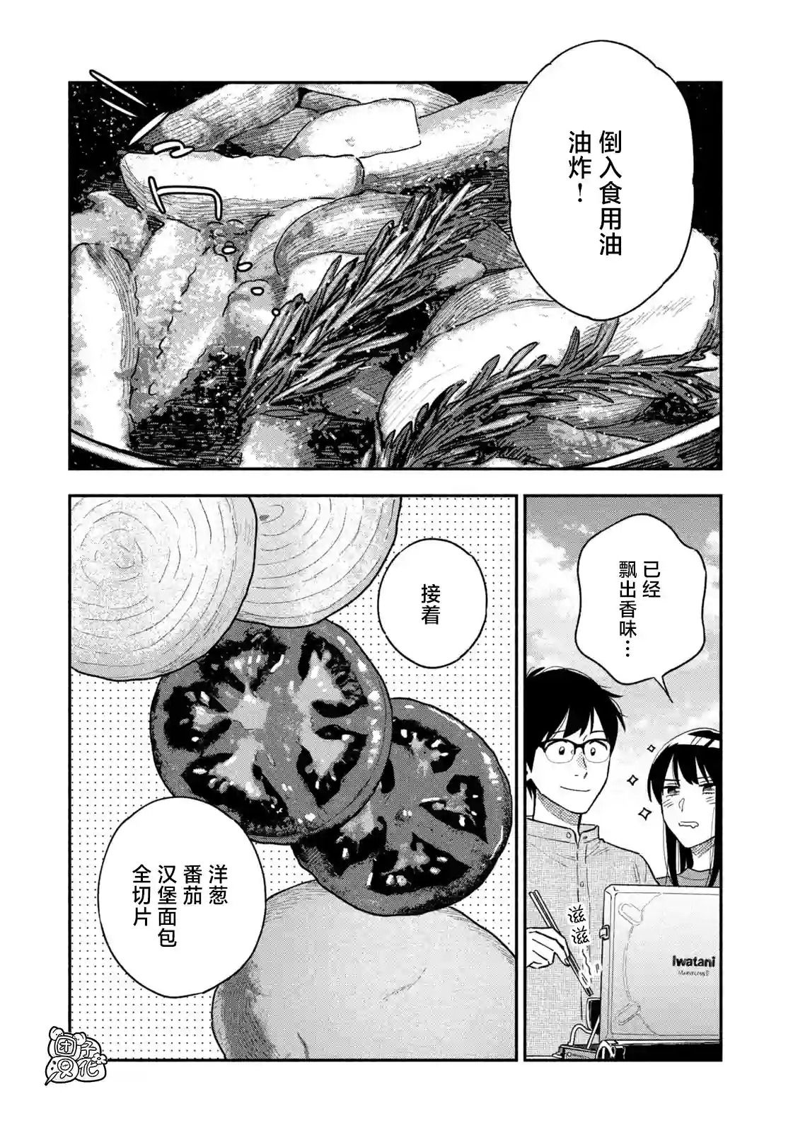 爱情是烤肉的滋味！第35话