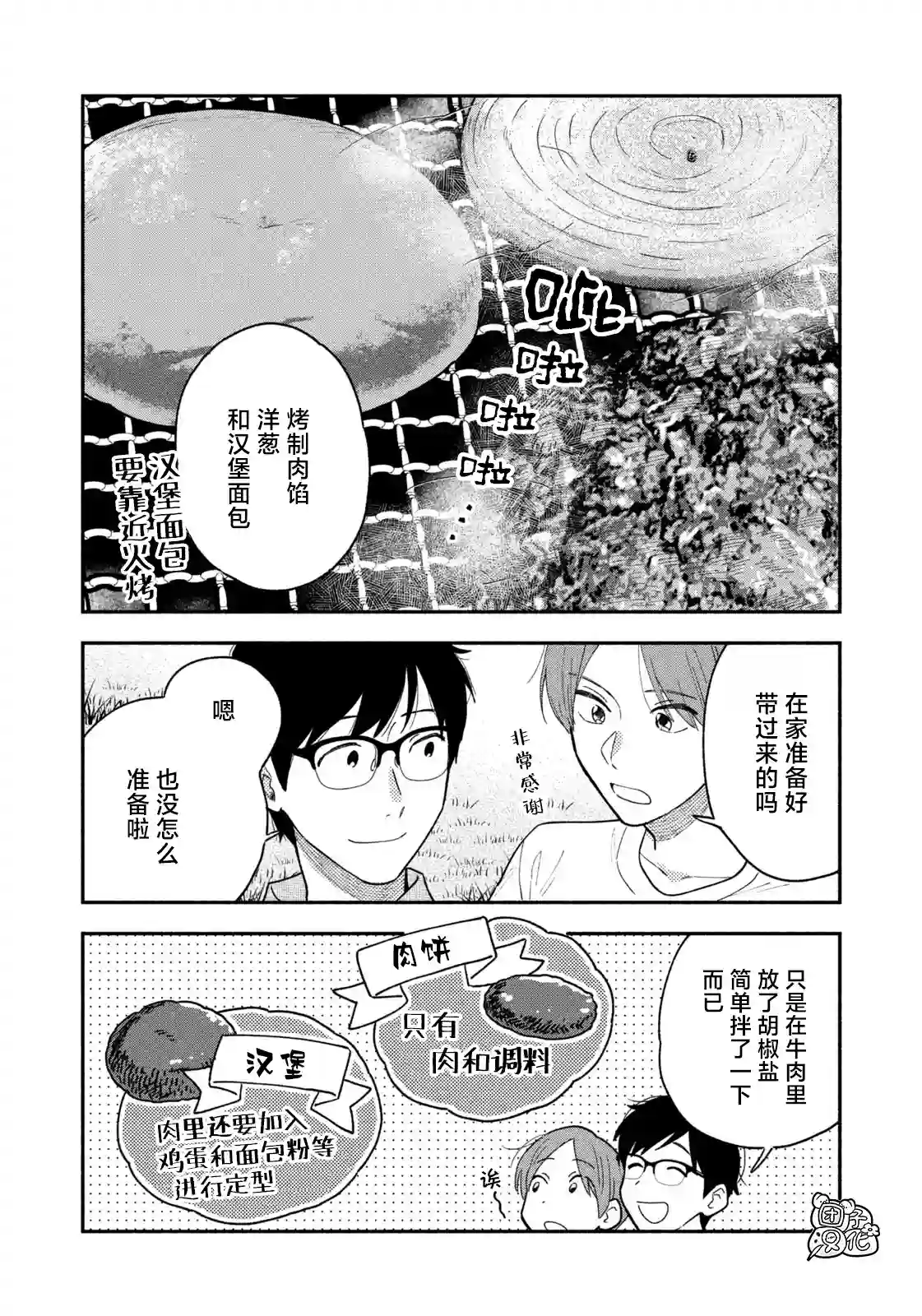 爱情是烤肉的滋味！第35话