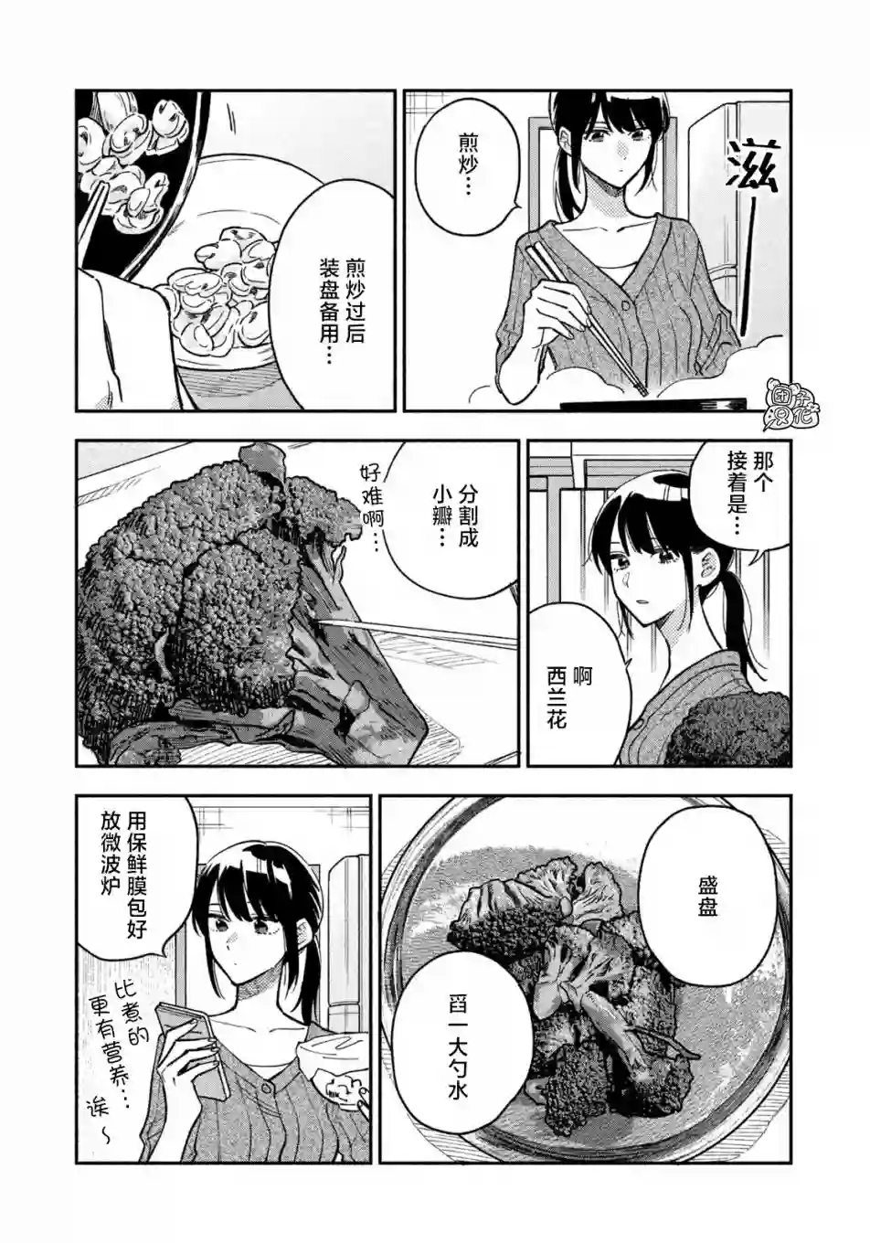 爱情是烤肉的滋味！第37话