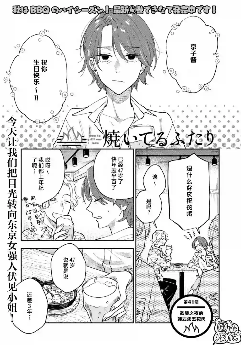爱情是烤肉的滋味！第41话