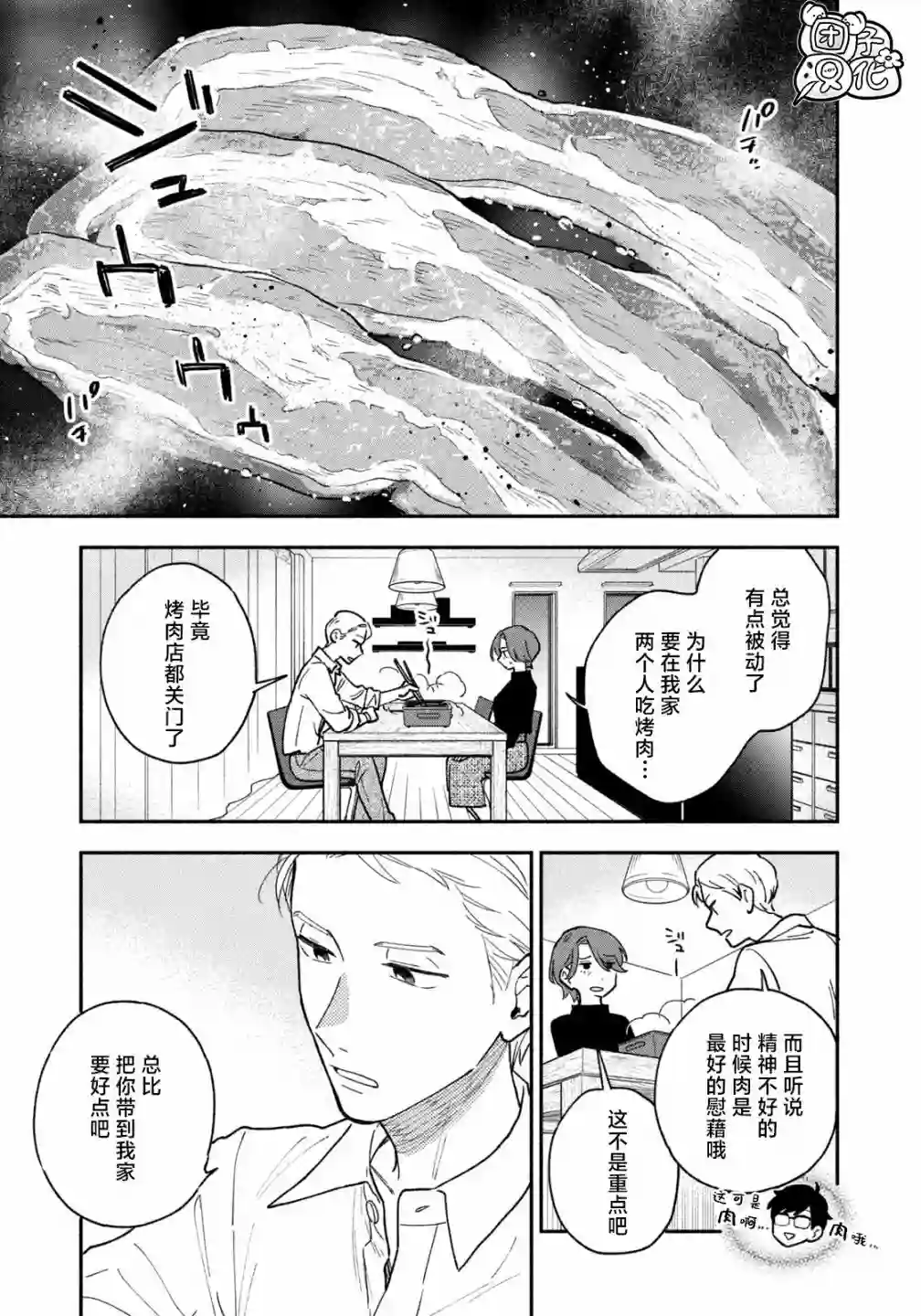 爱情是烤肉的滋味！第41话