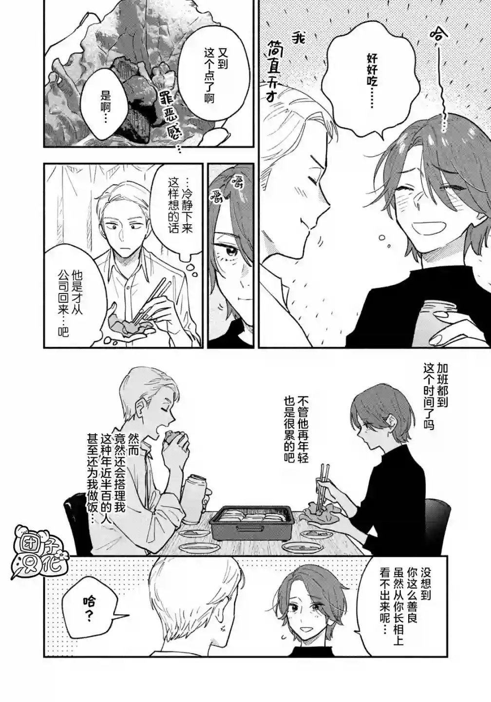 爱情是烤肉的滋味！第41话