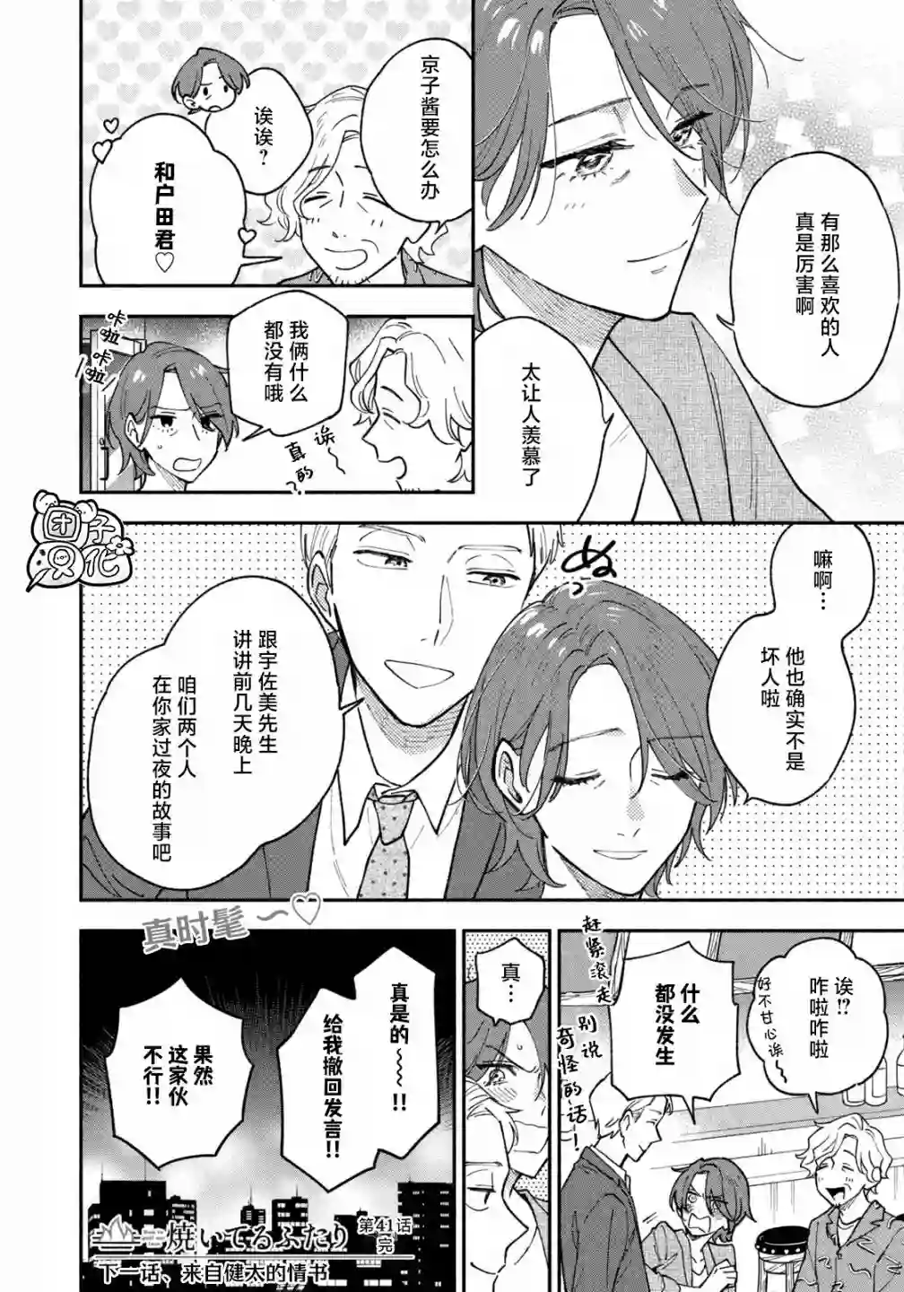 爱情是烤肉的滋味！第41话