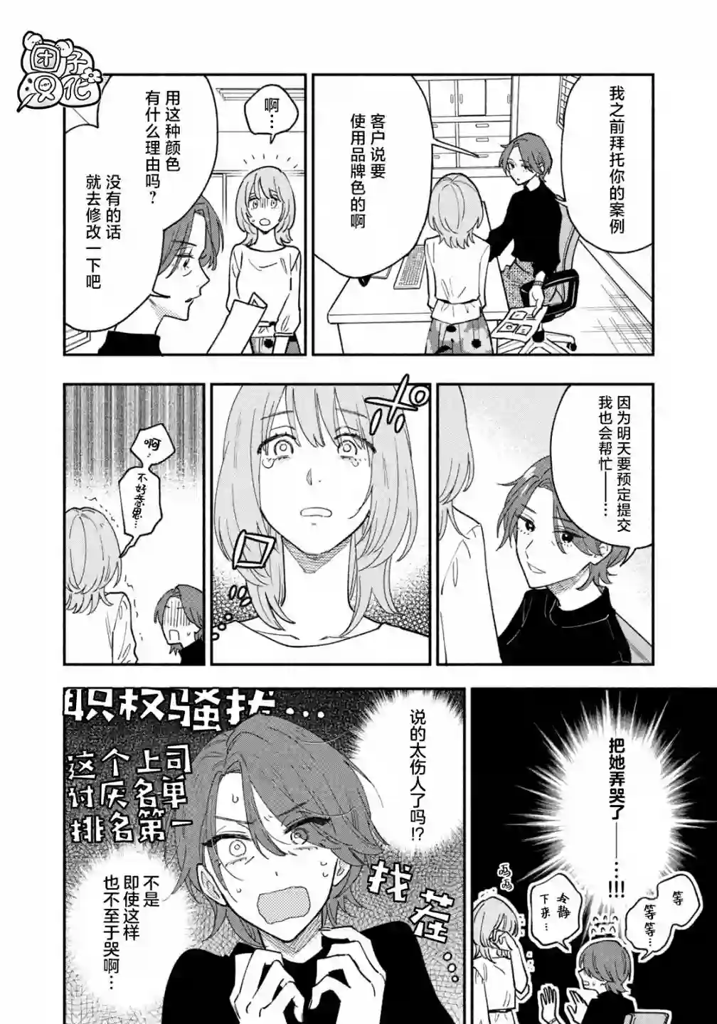 爱情是烤肉的滋味！第41话