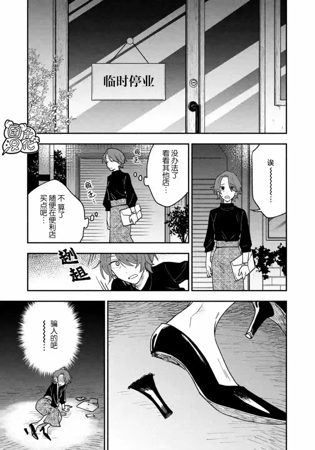 爱情是烤肉的滋味！第41话