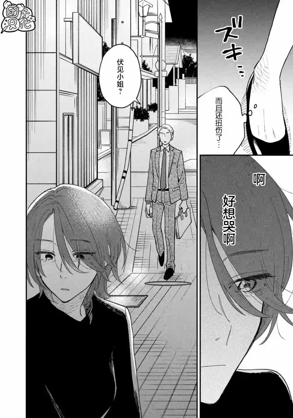 爱情是烤肉的滋味！第41话