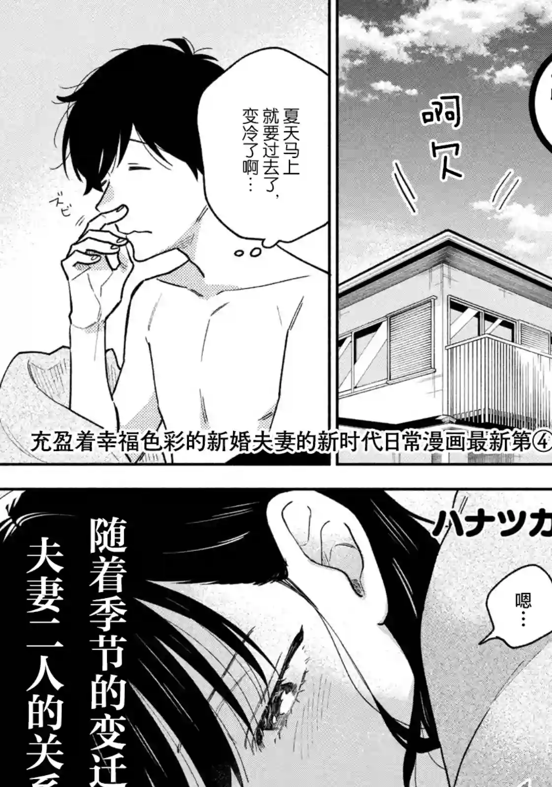 爱情是烤肉的滋味！第42话