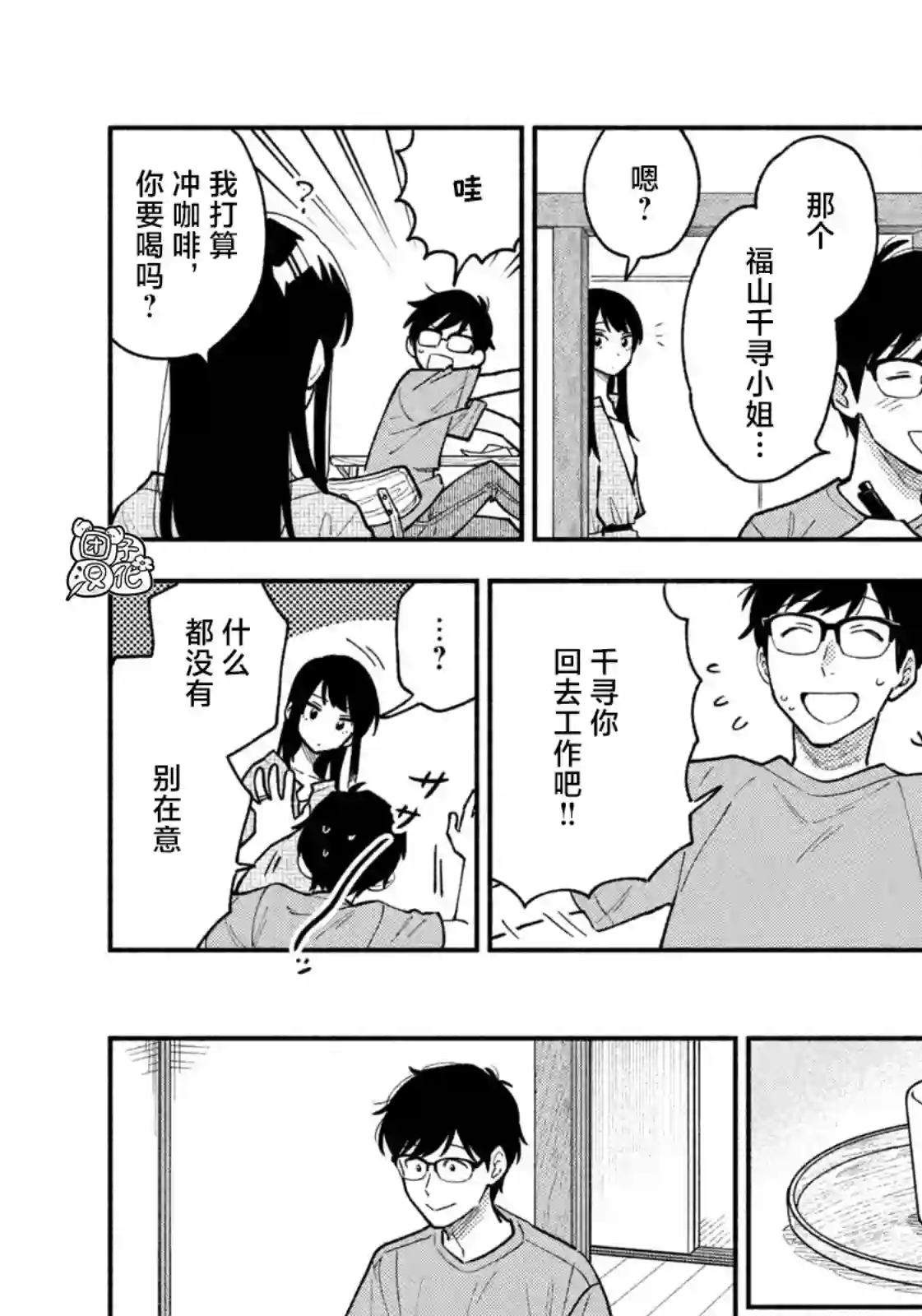 爱情是烤肉的滋味！第42话