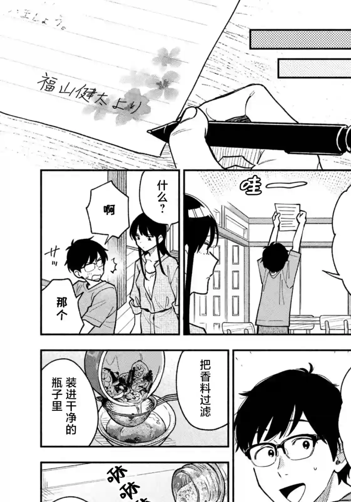 爱情是烤肉的滋味！第42话