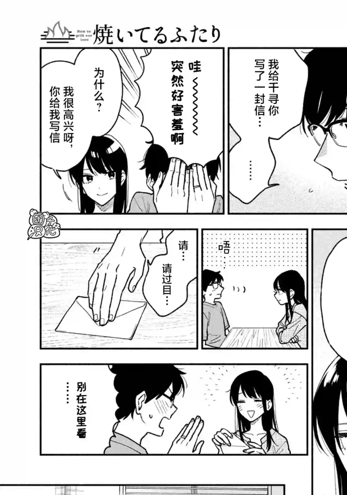 爱情是烤肉的滋味！第42话