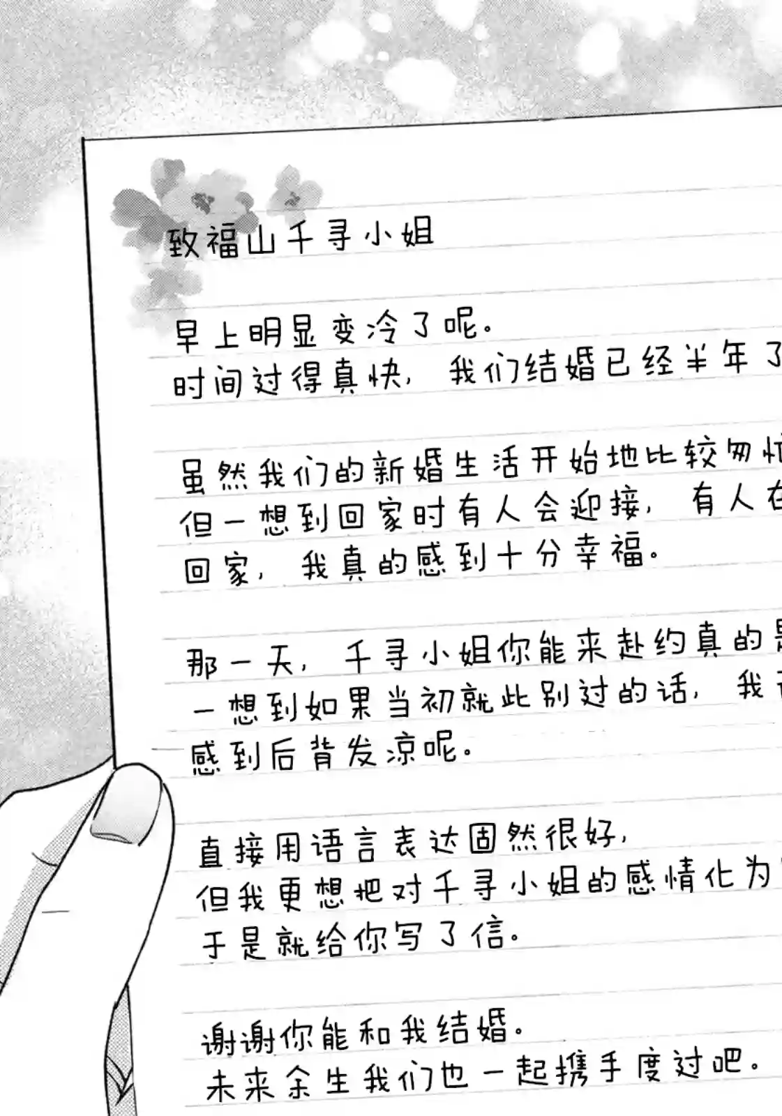 爱情是烤肉的滋味！第42话