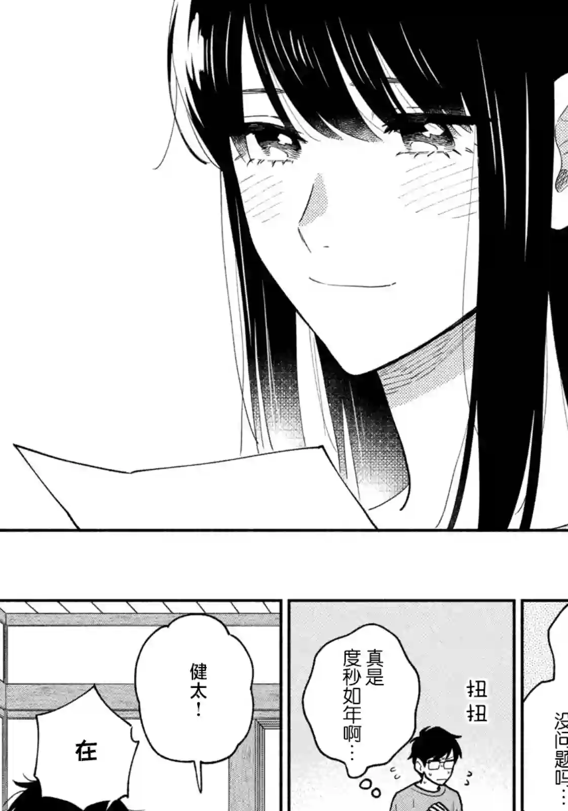 爱情是烤肉的滋味！第42话