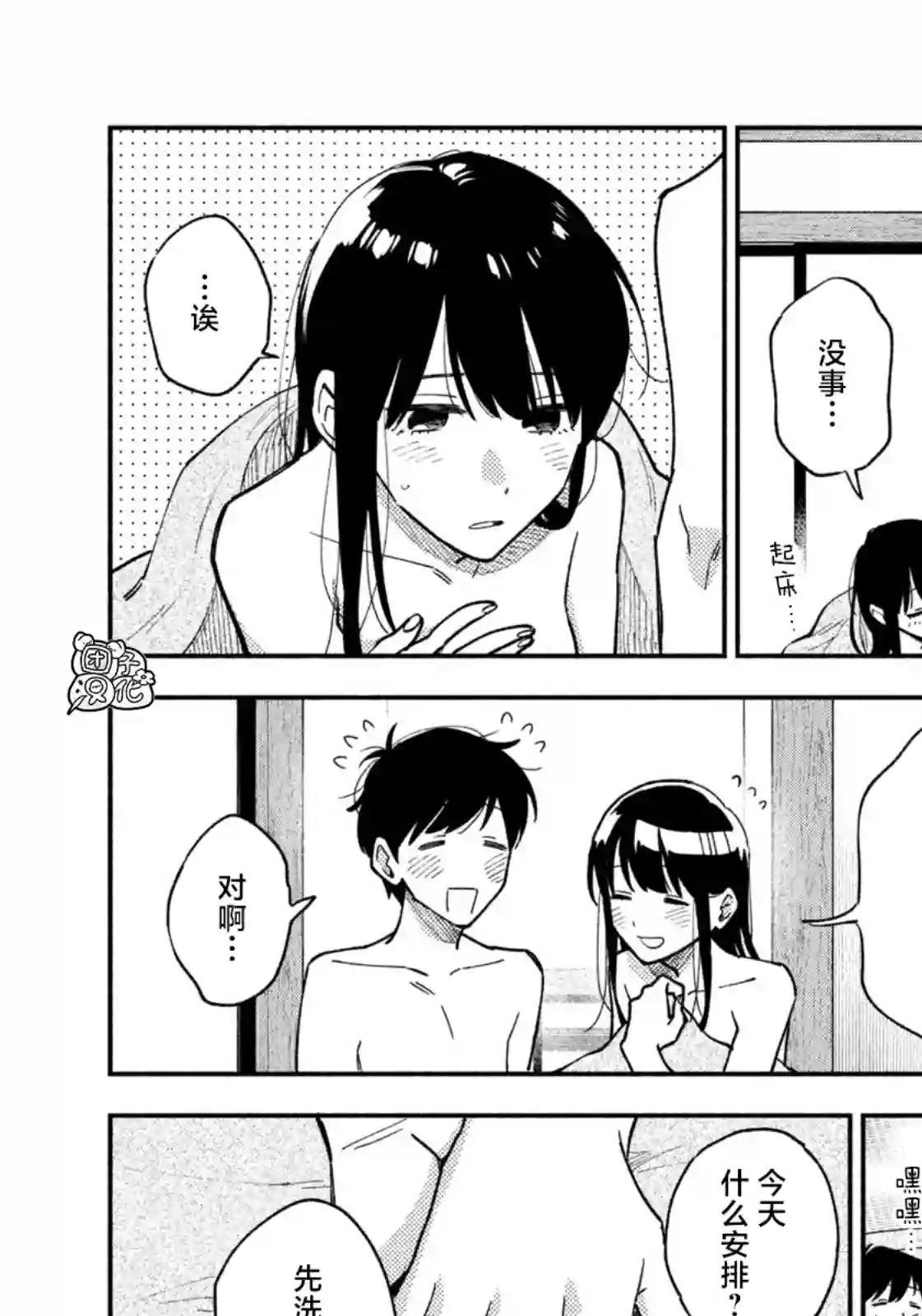 爱情是烤肉的滋味！第42话