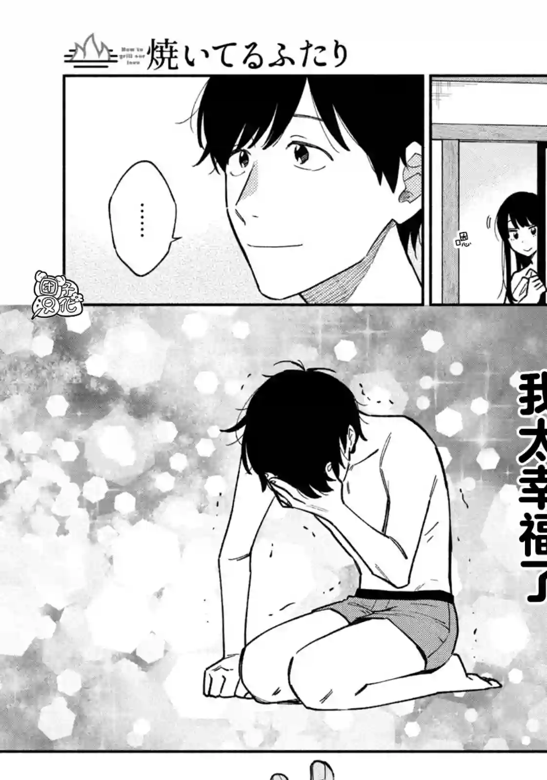 爱情是烤肉的滋味！第42话