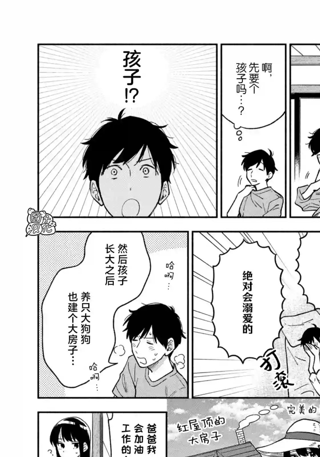 爱情是烤肉的滋味！第42话