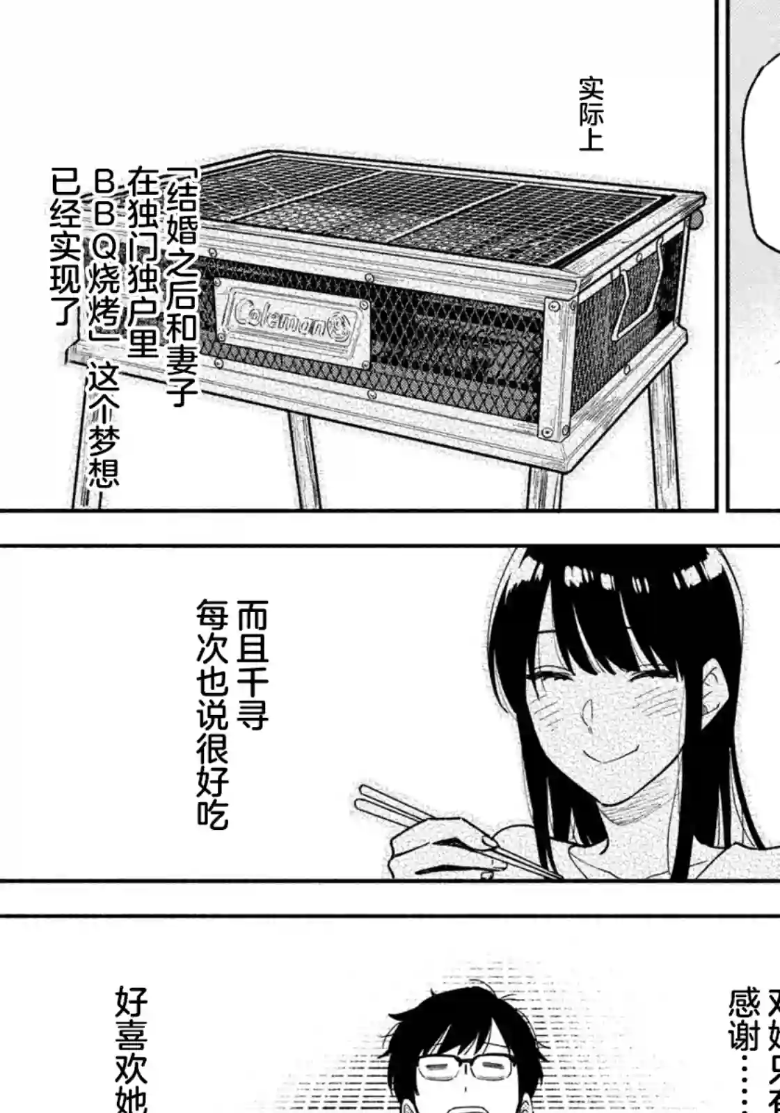 爱情是烤肉的滋味！第42话