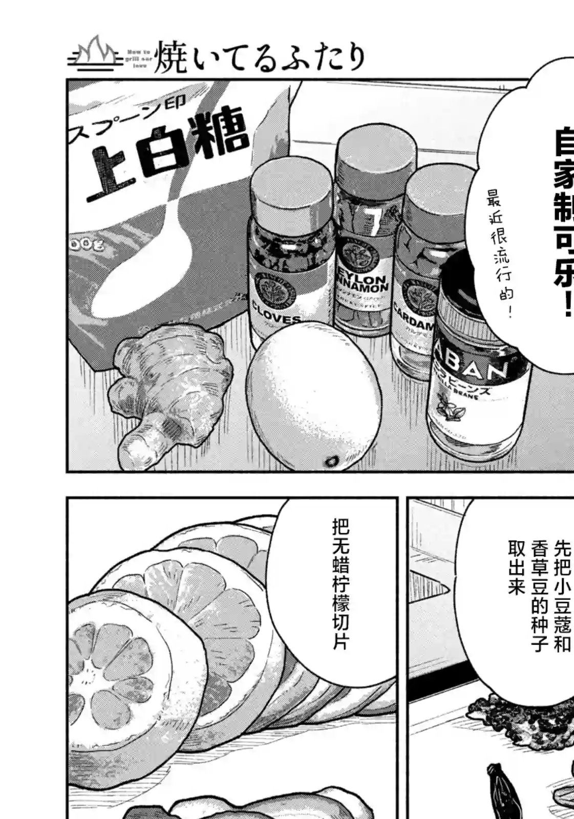 爱情是烤肉的滋味！第42话