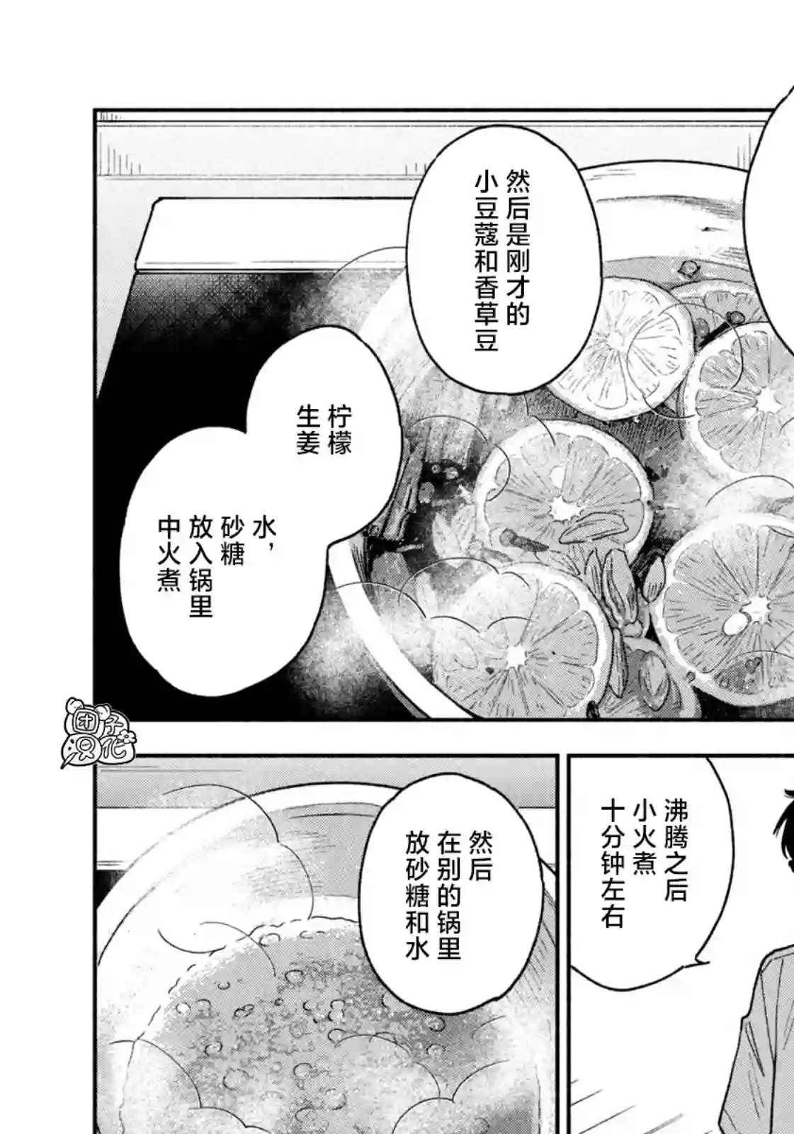 爱情是烤肉的滋味！第42话