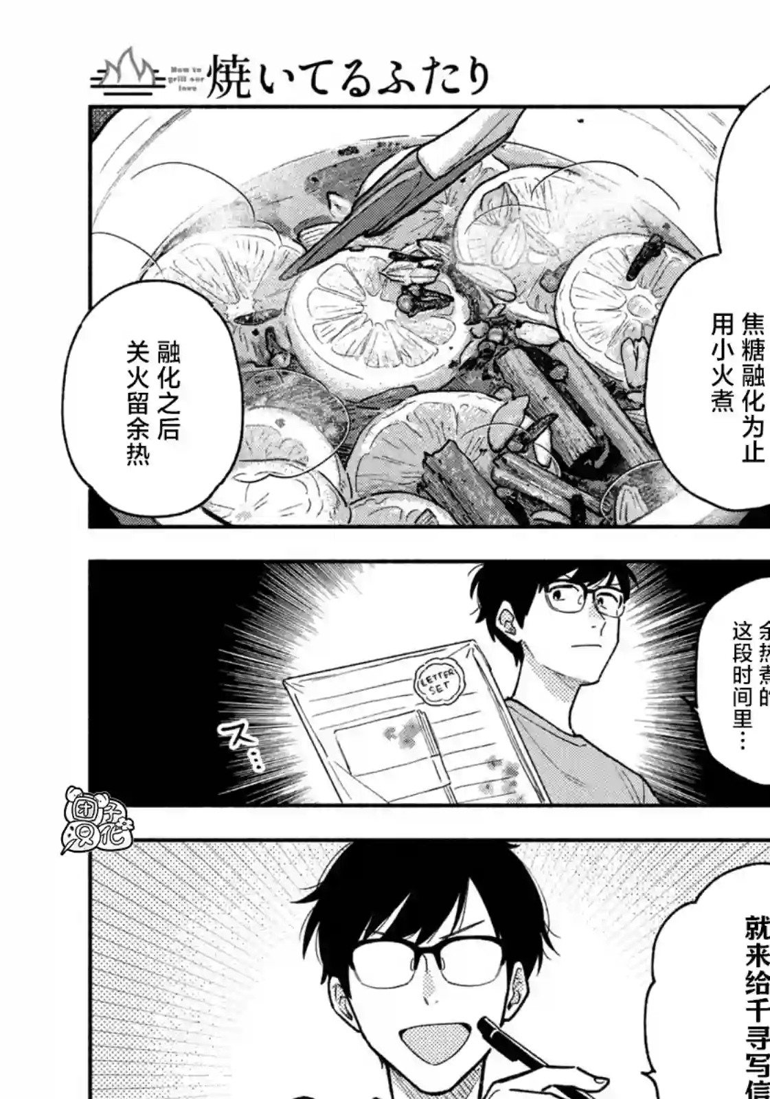 爱情是烤肉的滋味！第42话