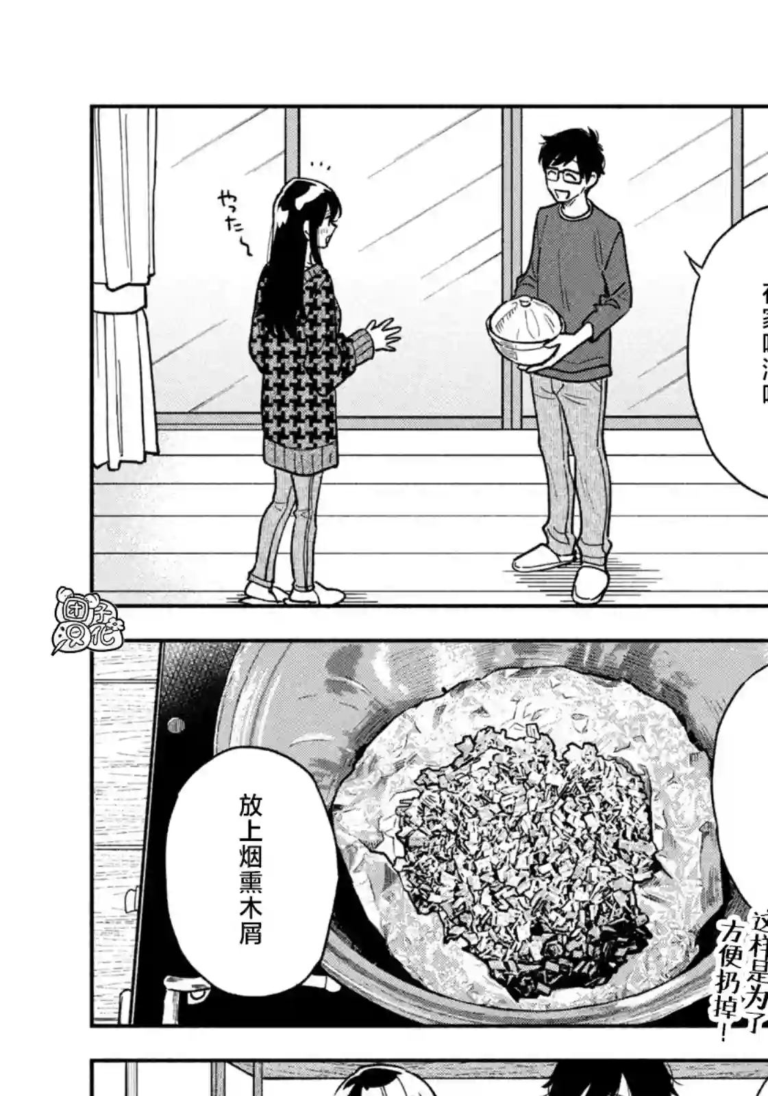爱情是烤肉的滋味！第44话