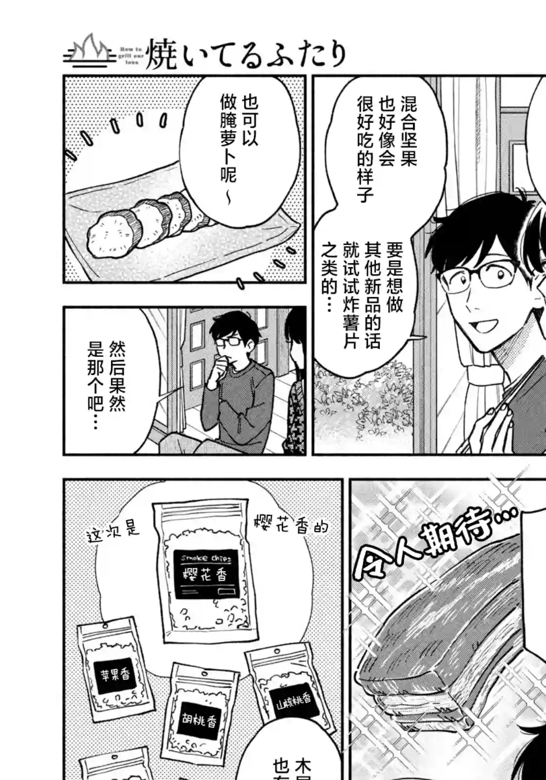 爱情是烤肉的滋味！第44话