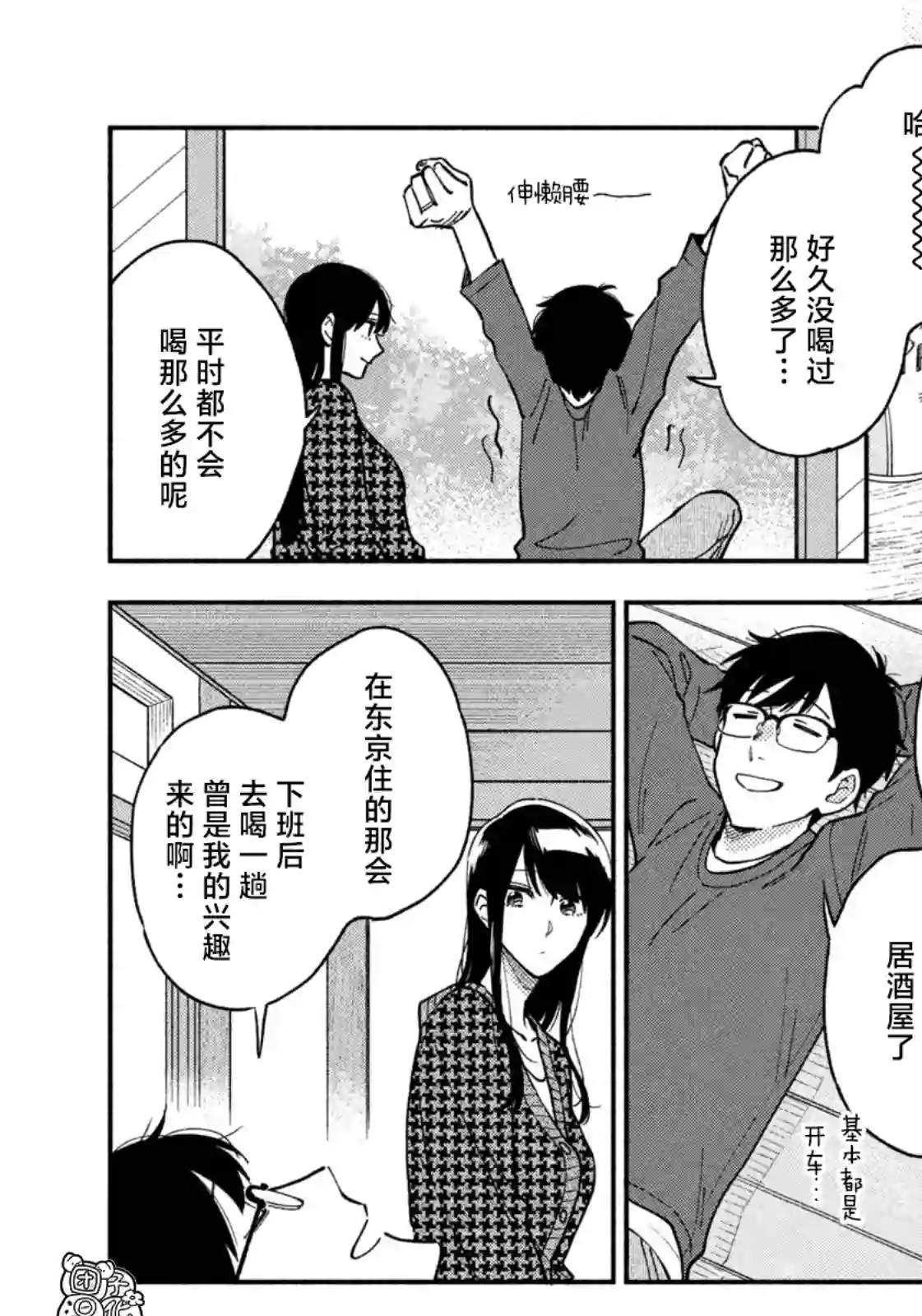 爱情是烤肉的滋味！第44话