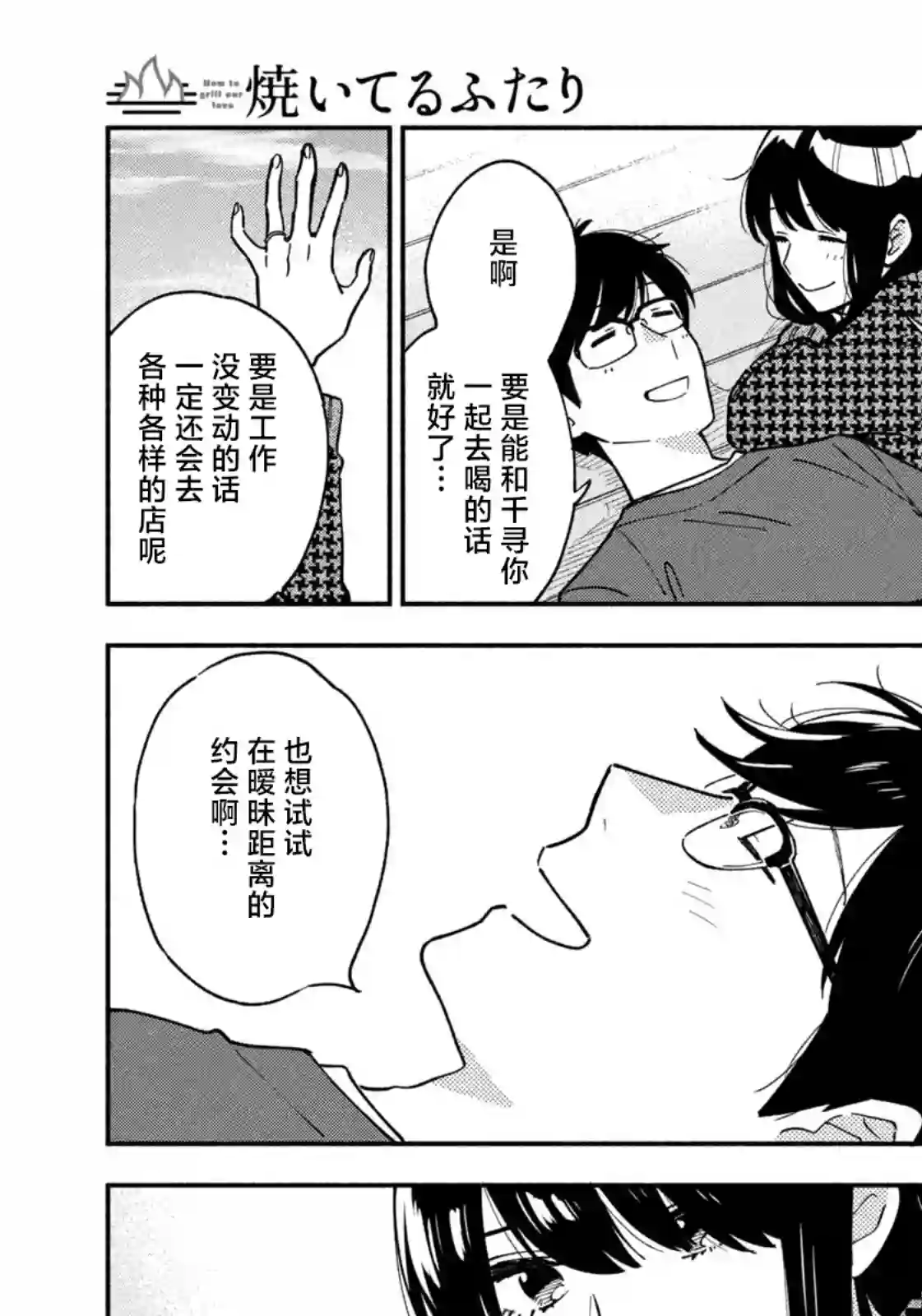 爱情是烤肉的滋味！第44话