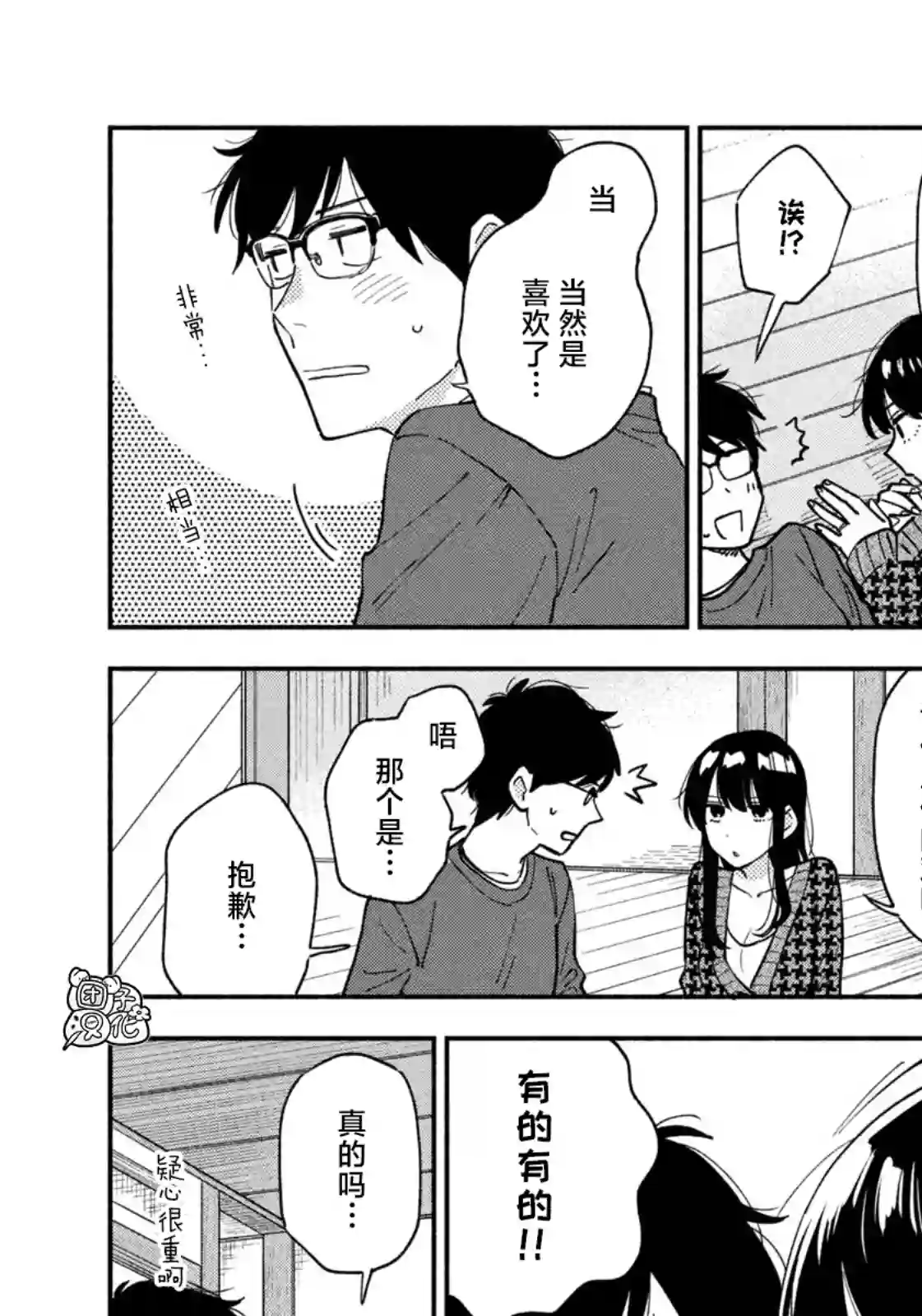 爱情是烤肉的滋味！第44话