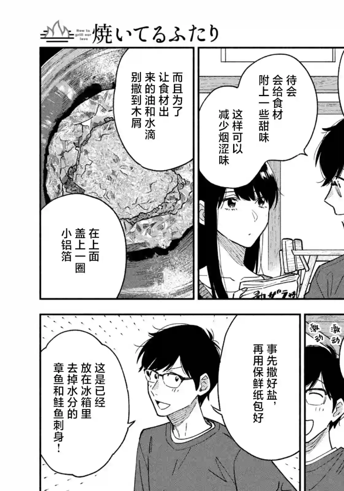 爱情是烤肉的滋味！第44话