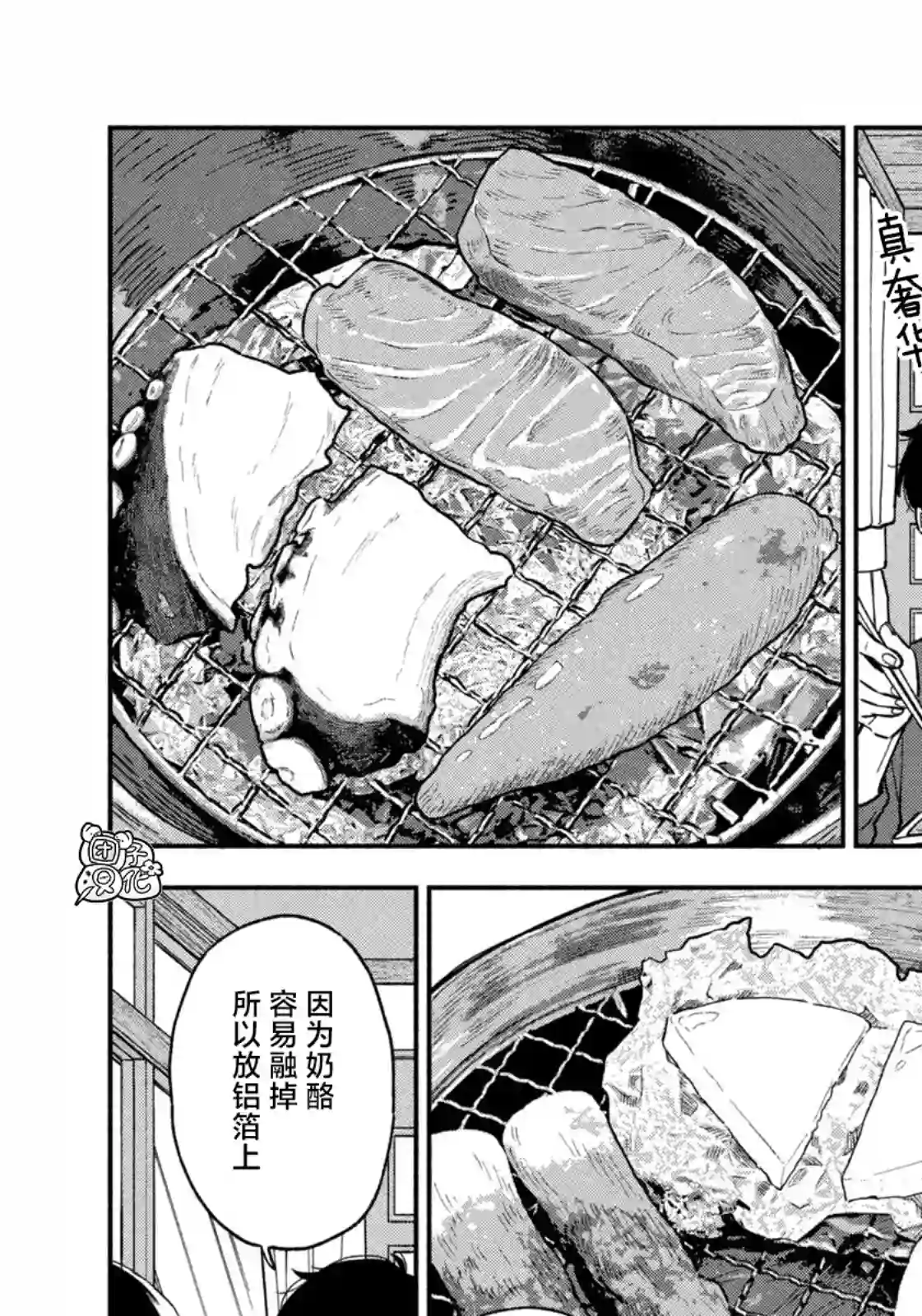 爱情是烤肉的滋味！第44话