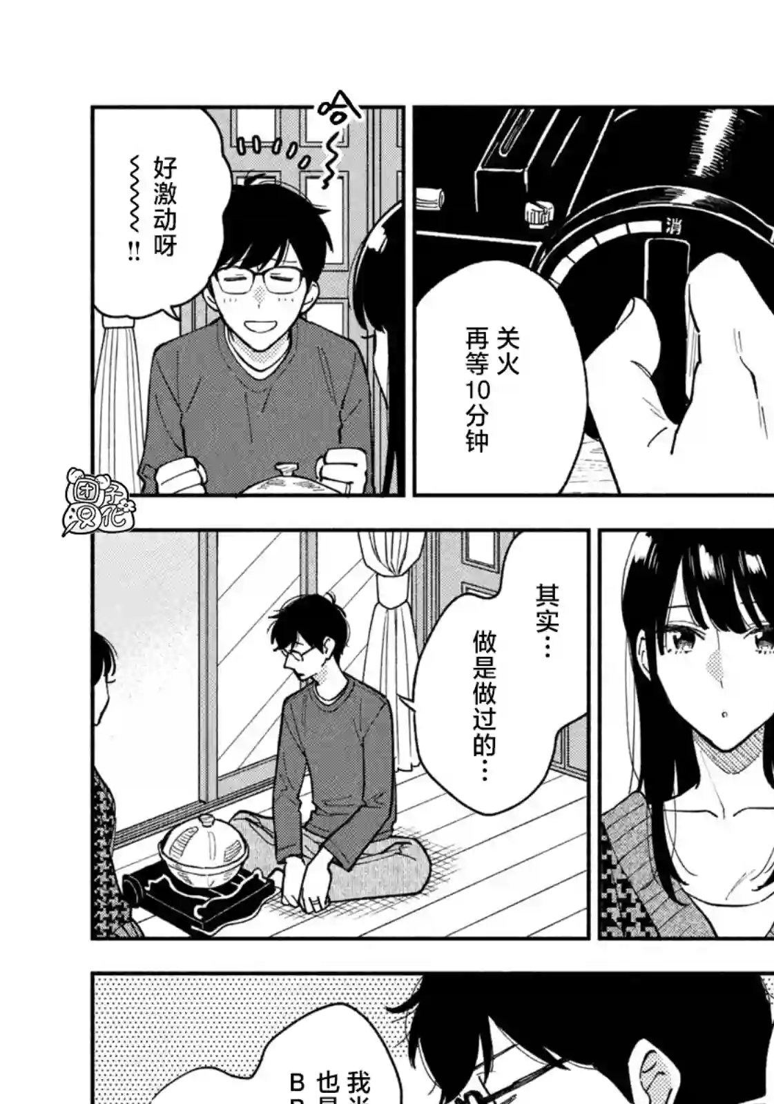 爱情是烤肉的滋味！第44话