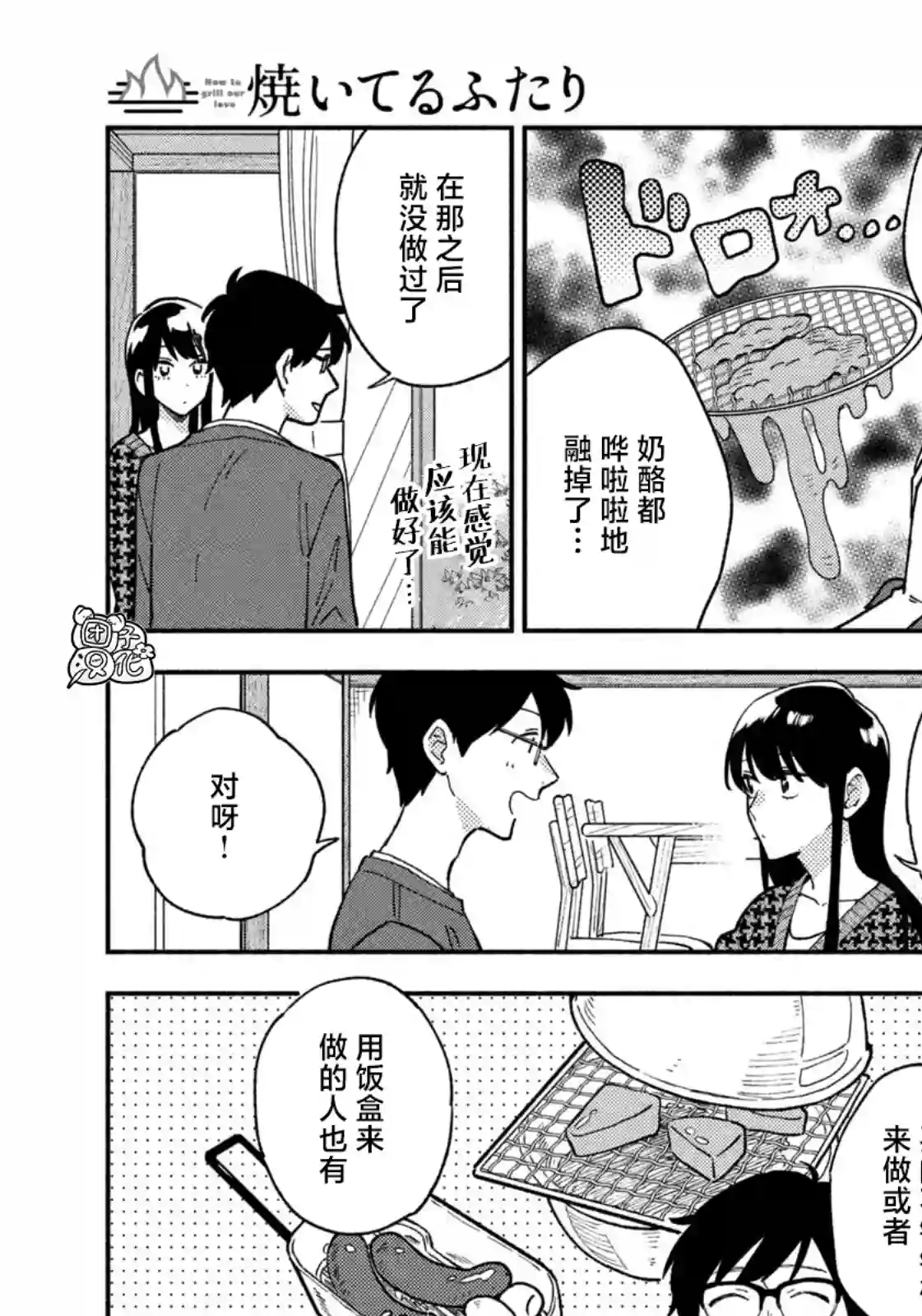 爱情是烤肉的滋味！第44话
