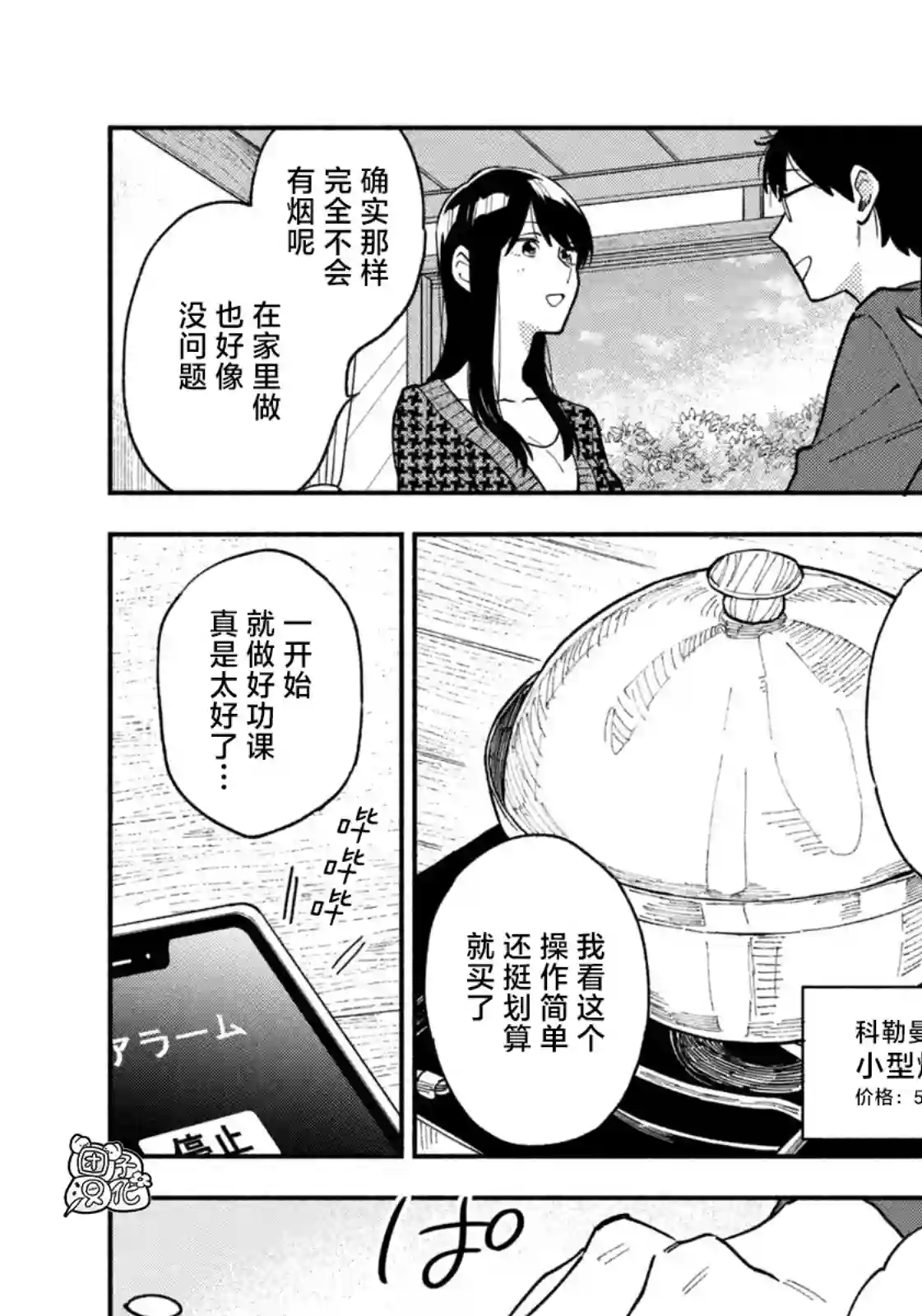 爱情是烤肉的滋味！第44话